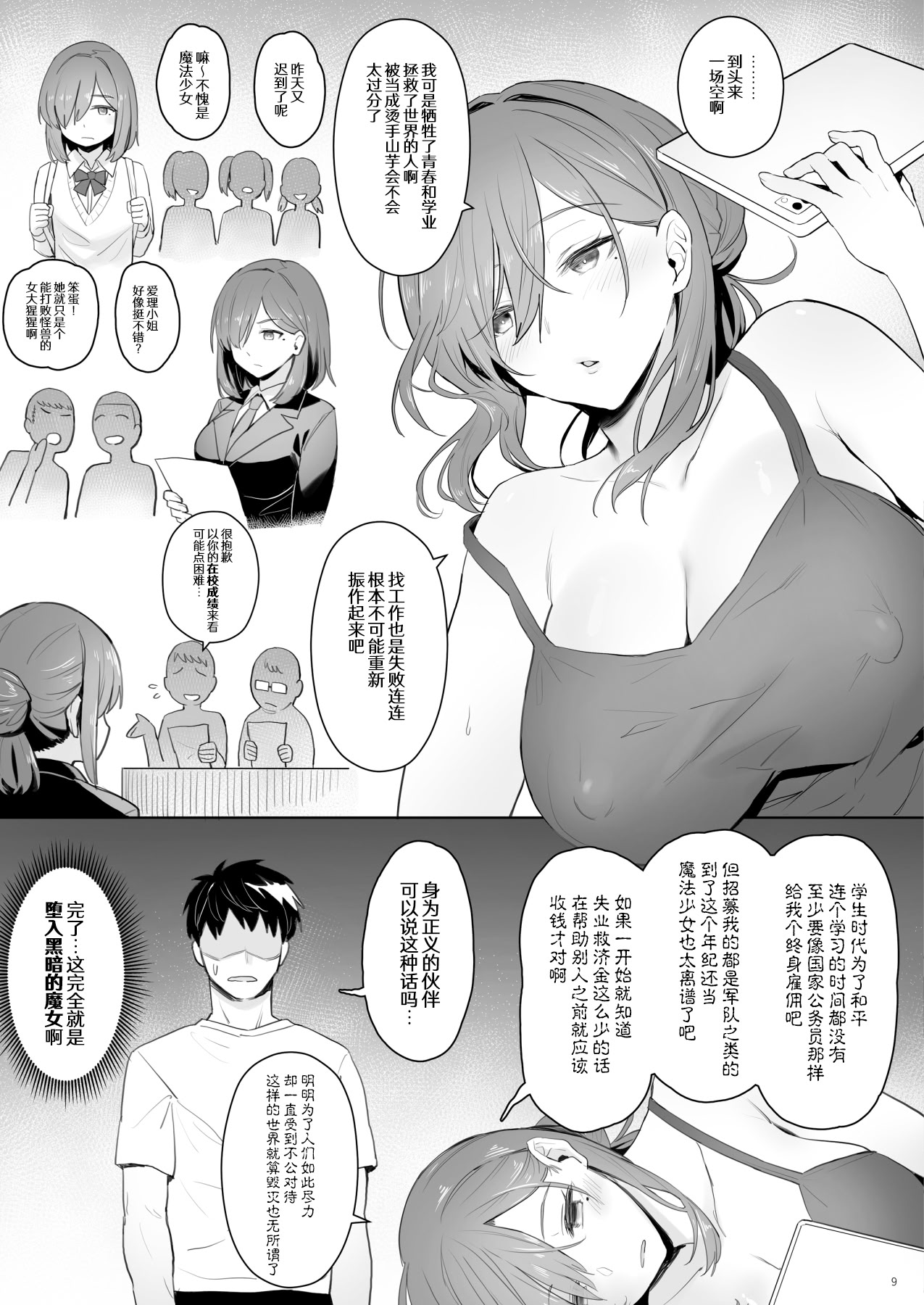 [日本漫画] [COMEX (珍緑)] 元魔法少女の引きこもり生活 [悠真l重绘丝袜] [無修正] [重绘] 单本,黑丝丝袜,巨乳大奶,单女,姐姐,单男,内射中出#[41P]-9
