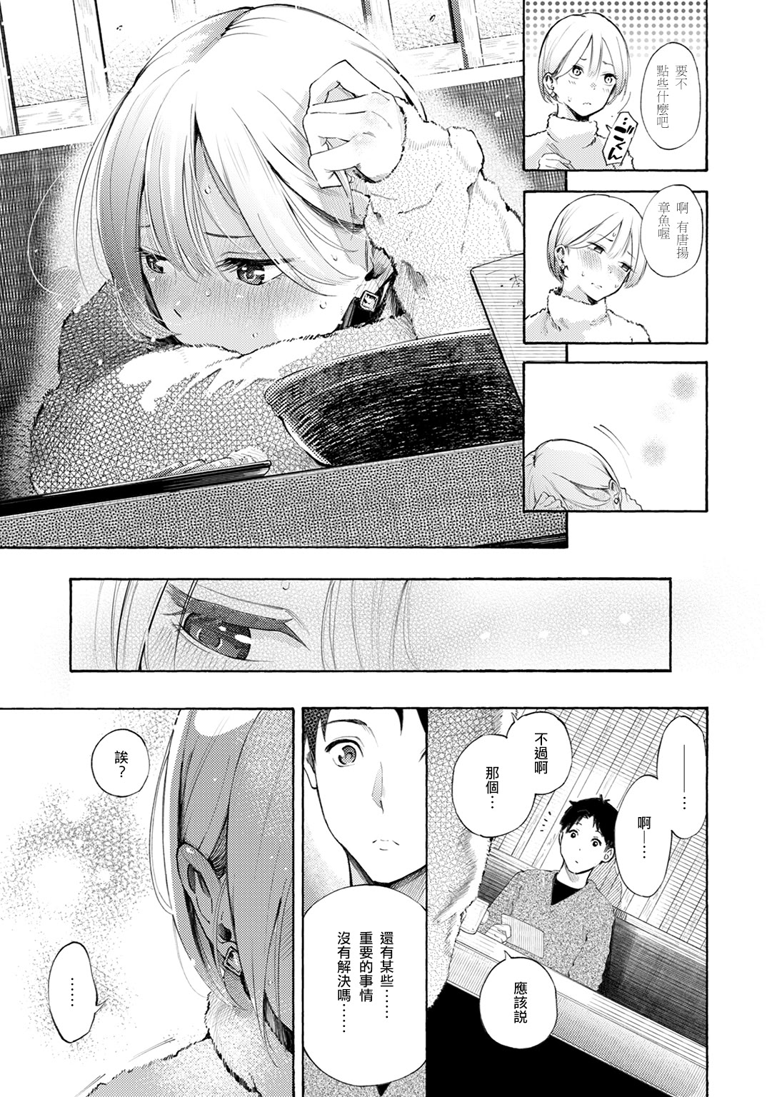 [日本漫画] [さんじゅうろう] 穴埋めピンチヒッター (COMIC 快楽天 2025年2月号) [DL版] 单本,巨乳大奶,单女#[27P]-11