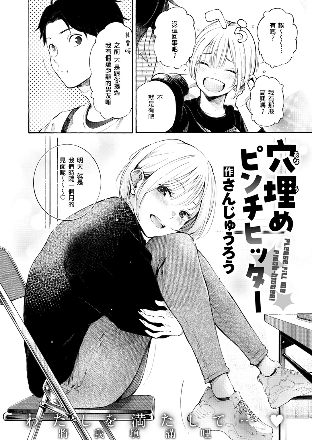 [日本漫画] [さんじゅうろう] 穴埋めピンチヒッター (COMIC 快楽天 2025年2月号) [DL版] 单本,巨乳大奶,单女#[27P]-4