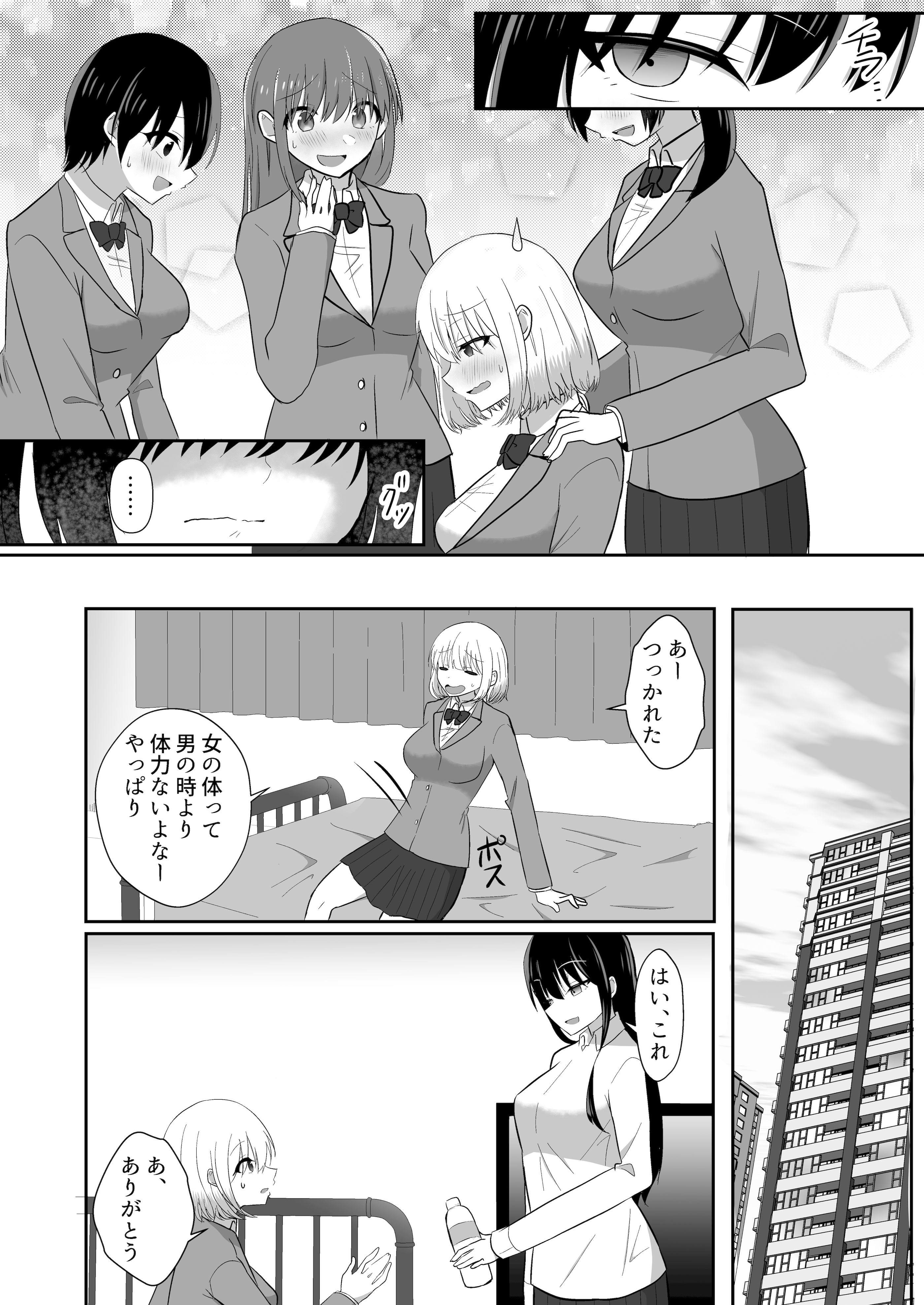 [日本漫画] [泥酔ネンネ] 俺たちが百合になるなんて 2 单本,高潮潮吹,女同百合,黑丝丝袜,女学生制服#[44P]-12