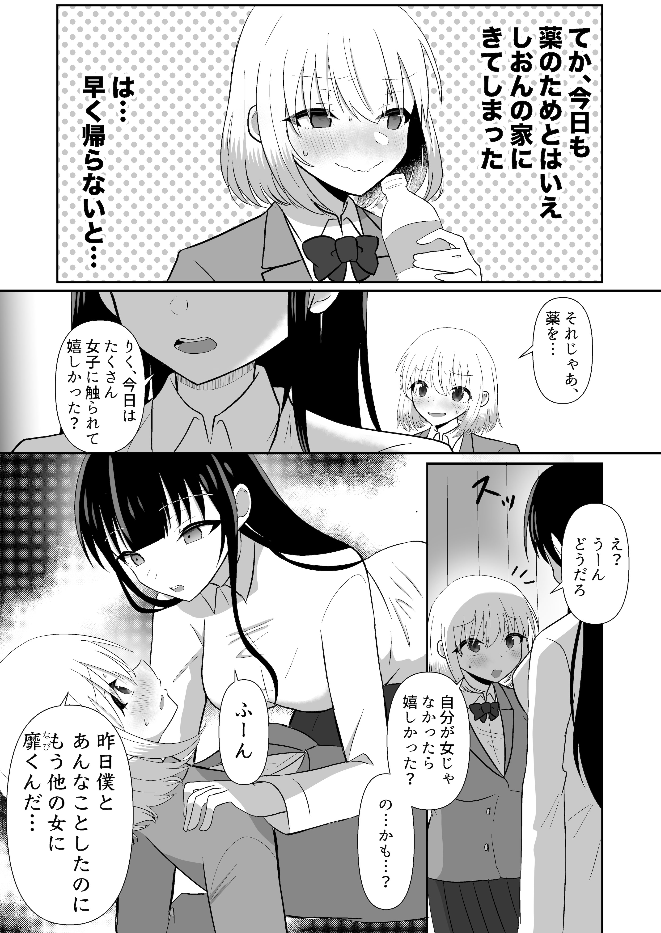 [日本漫画] [泥酔ネンネ] 俺たちが百合になるなんて 2 单本,高潮潮吹,女同百合,黑丝丝袜,女学生制服#[44P]-13