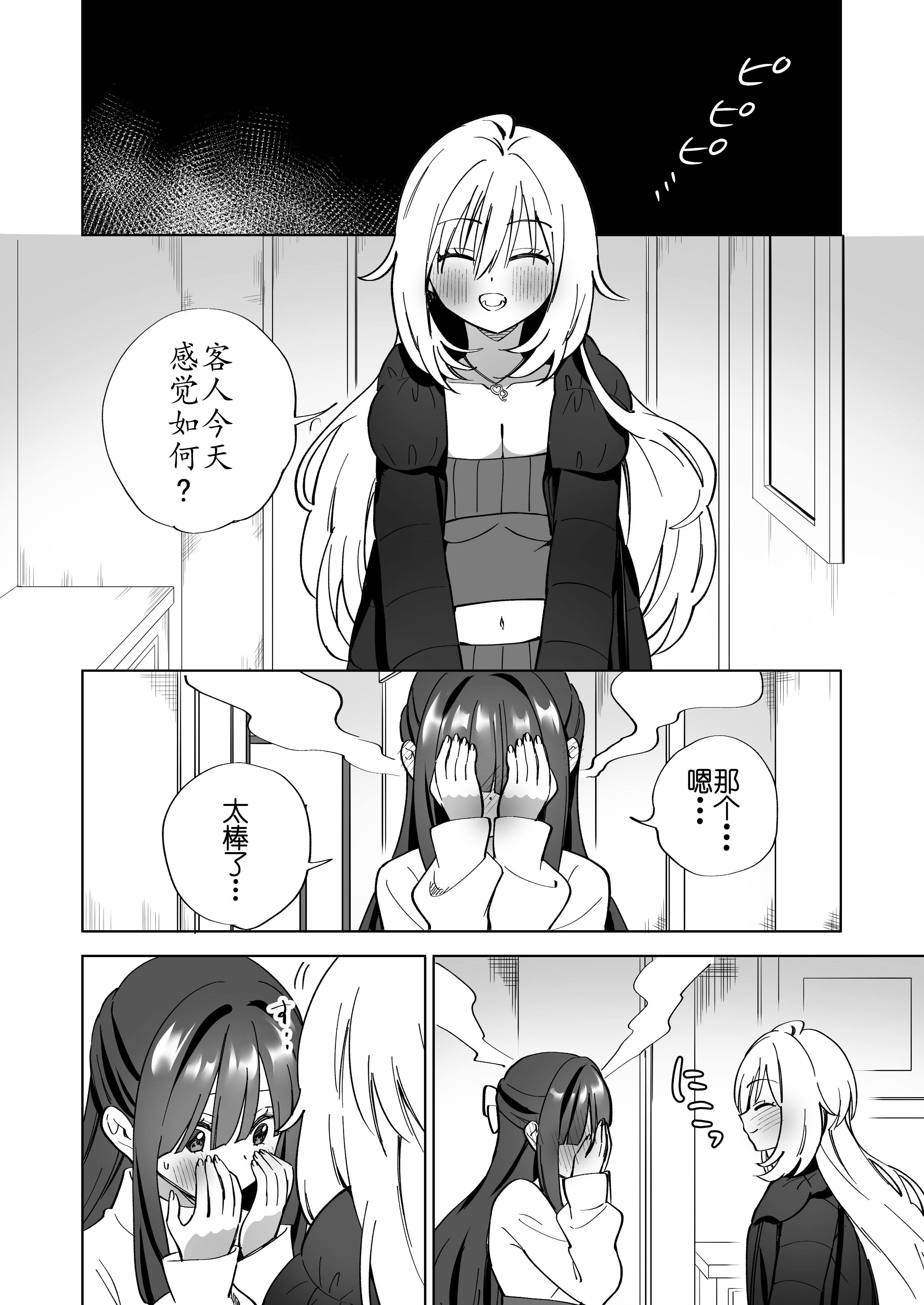 [日本漫画] [ぐつとま (タチ)] Lily's Bed Sharing 百合添い寝士のオシゴト 单本,女同百合,女学生制服,马尾辫,丝袜#[29P]-26