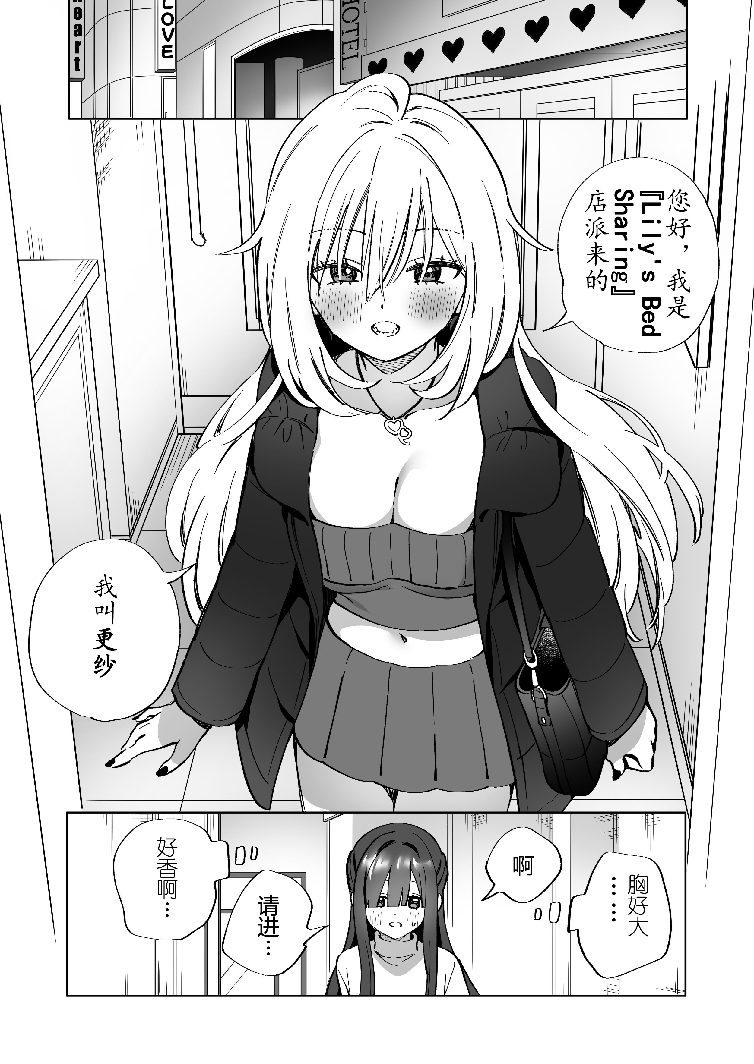 [日本漫画] [ぐつとま (タチ)] Lily's Bed Sharing 百合添い寝士のオシゴト 单本,女同百合,女学生制服,马尾辫,丝袜#[29P]-3