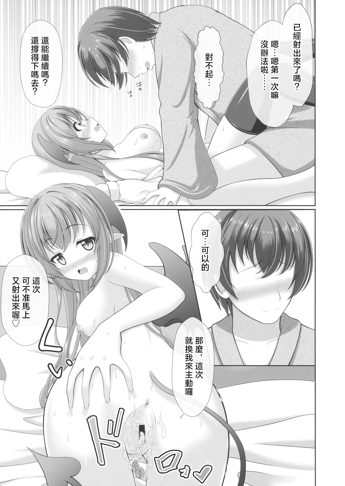 [日本漫画] (例大祭16) [グランベリーヘヴン (黎明)] こあくぱぁ♥ (東方Project)  单本,调教,单女,女学生制服,单男,马尾辫,内射中出#[21P]-10