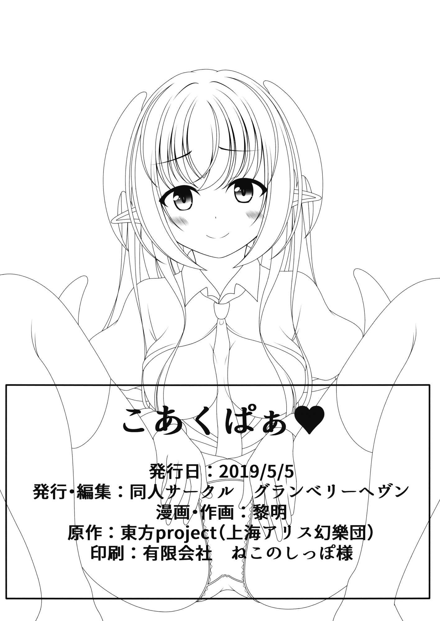 [日本漫画] (例大祭16) [グランベリーヘヴン (黎明)] こあくぱぁ♥ (東方Project)  单本,调教,单女,女学生制服,单男,马尾辫,内射中出#[21P]-20