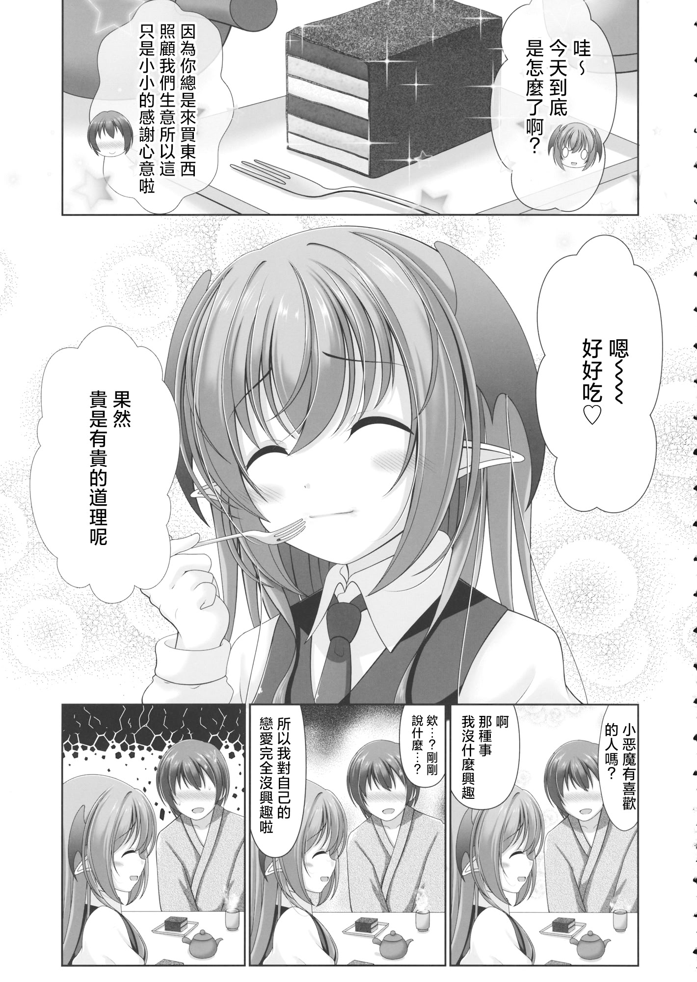 [日本漫画] (例大祭16) [グランベリーヘヴン (黎明)] こあくぱぁ♥ (東方Project)  单本,调教,单女,女学生制服,单男,马尾辫,内射中出#[21P]-4