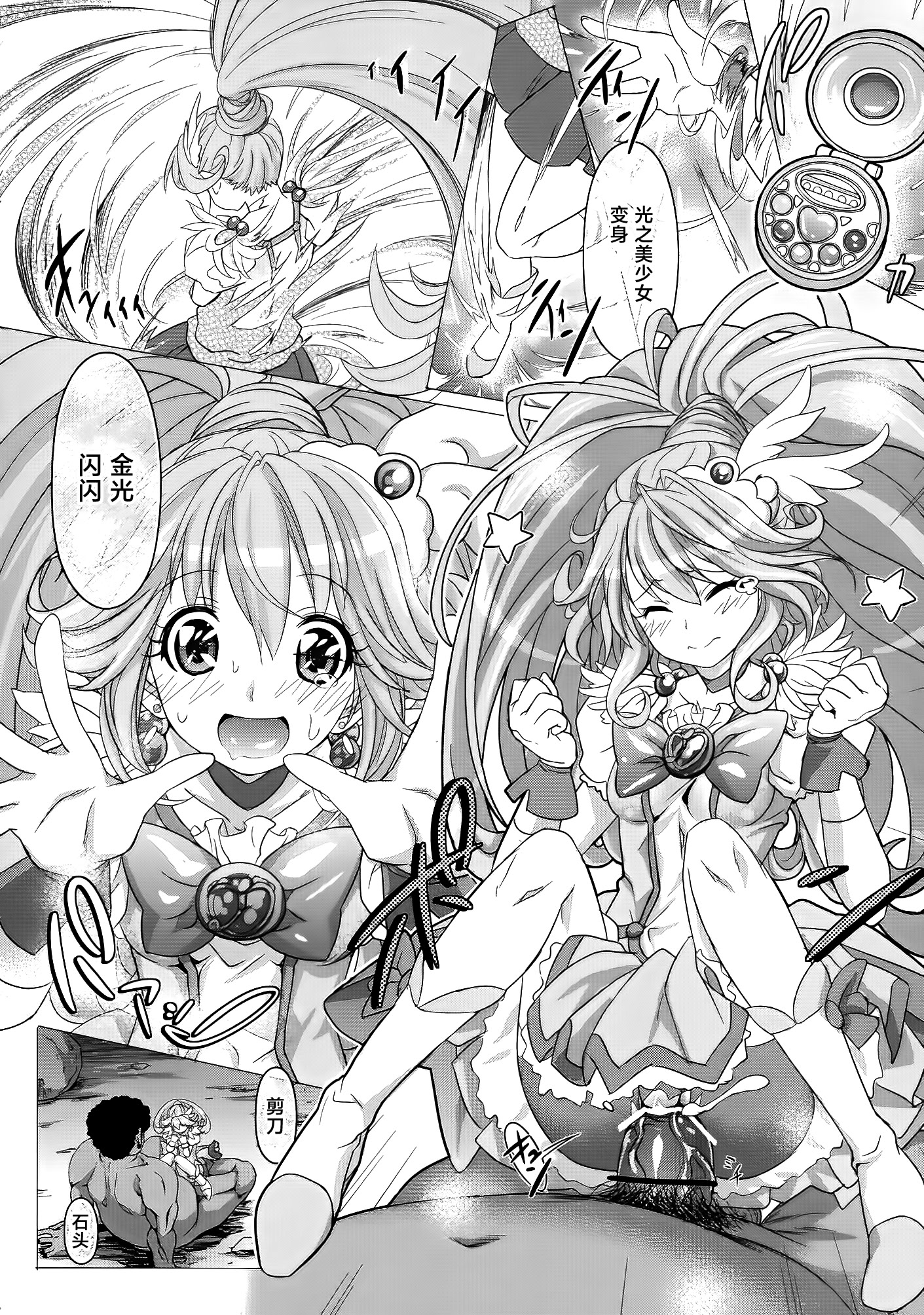 [日本漫画] [牧野駅 (牧野坂シンイチ)] スマイルハッピーピース (スマイルプリキュア!) [不咕鸟汉化组] [DL版] 单本,单女,大阴茎,内射中出#[24P]-12