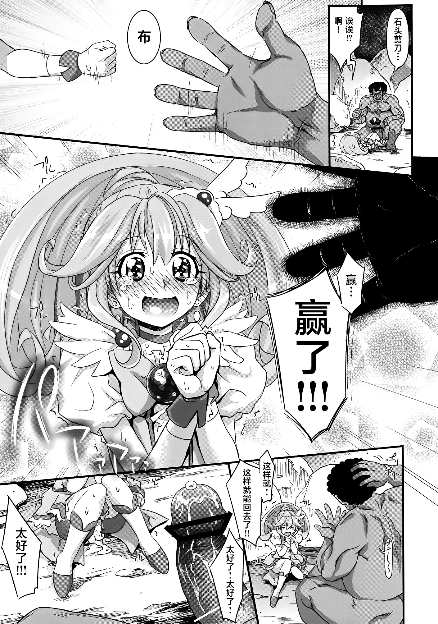 [日本漫画] [牧野駅 (牧野坂シンイチ)] スマイルハッピーピース (スマイルプリキュア!) [不咕鸟汉化组] [DL版] 单本,单女,大阴茎,内射中出#[24P]-17