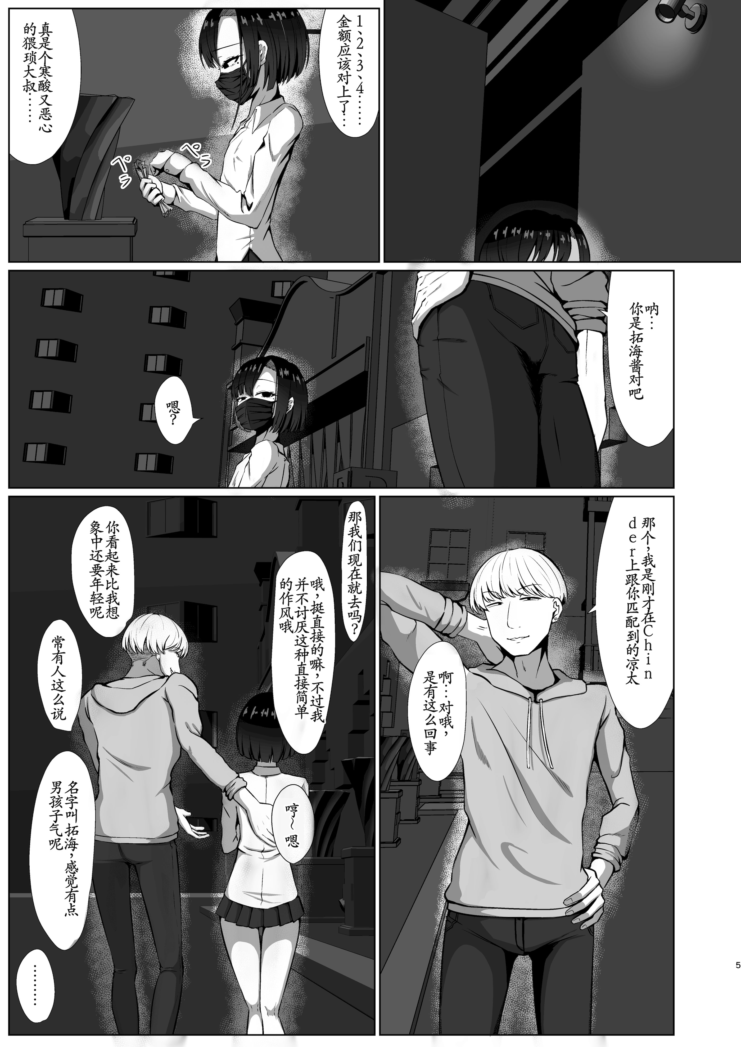 [日本漫画] [カエルミート (鈷矢毒けろよん)] タクミ(＊4)？C学生？1km以内 单本,巨乳大奶,露出,大阴茎#[22P]-3
