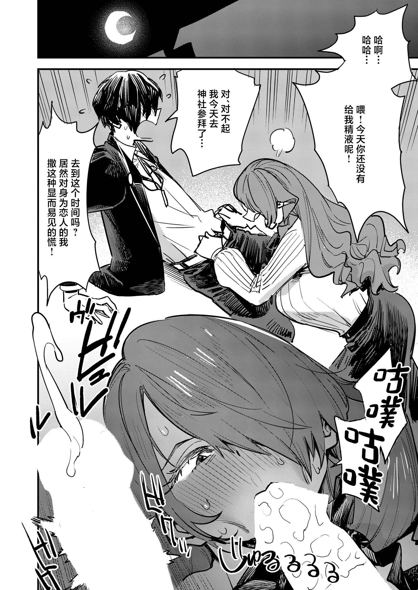 [日本漫画] [ハライセカイワイ (ゆっ栗栖)] お楽しみザーメンデート (ペルソナ3) 单本,巨乳大奶,露出,大阴茎#[23P]-19