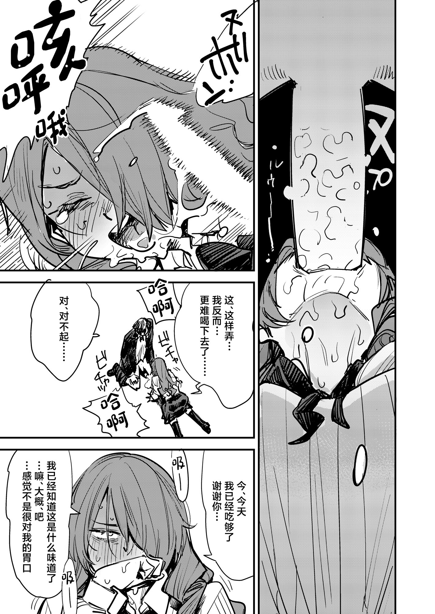 [日本漫画] [ハライセカイワイ (ゆっ栗栖)] お楽しみザーメンデート (ペルソナ3) 单本,巨乳大奶,露出,大阴茎#[23P]-6