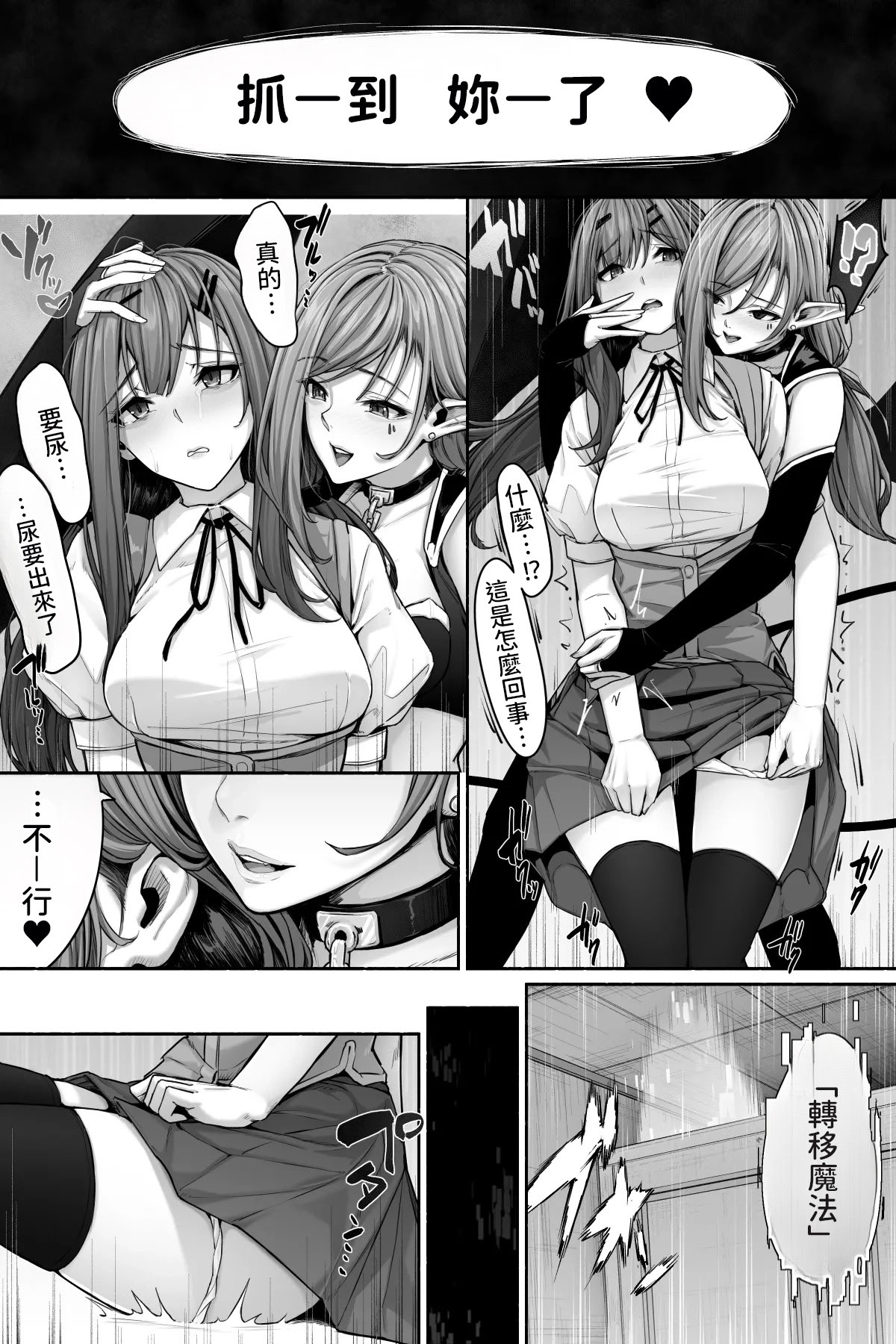 [日本漫画] [ここまち] サキュバスに尿意を吸われておしっこさせてもらえない！ [中国翻訳] 单本,御姐女王,女同百合,黑丝丝袜,女学生制服,制服#[19P]-6