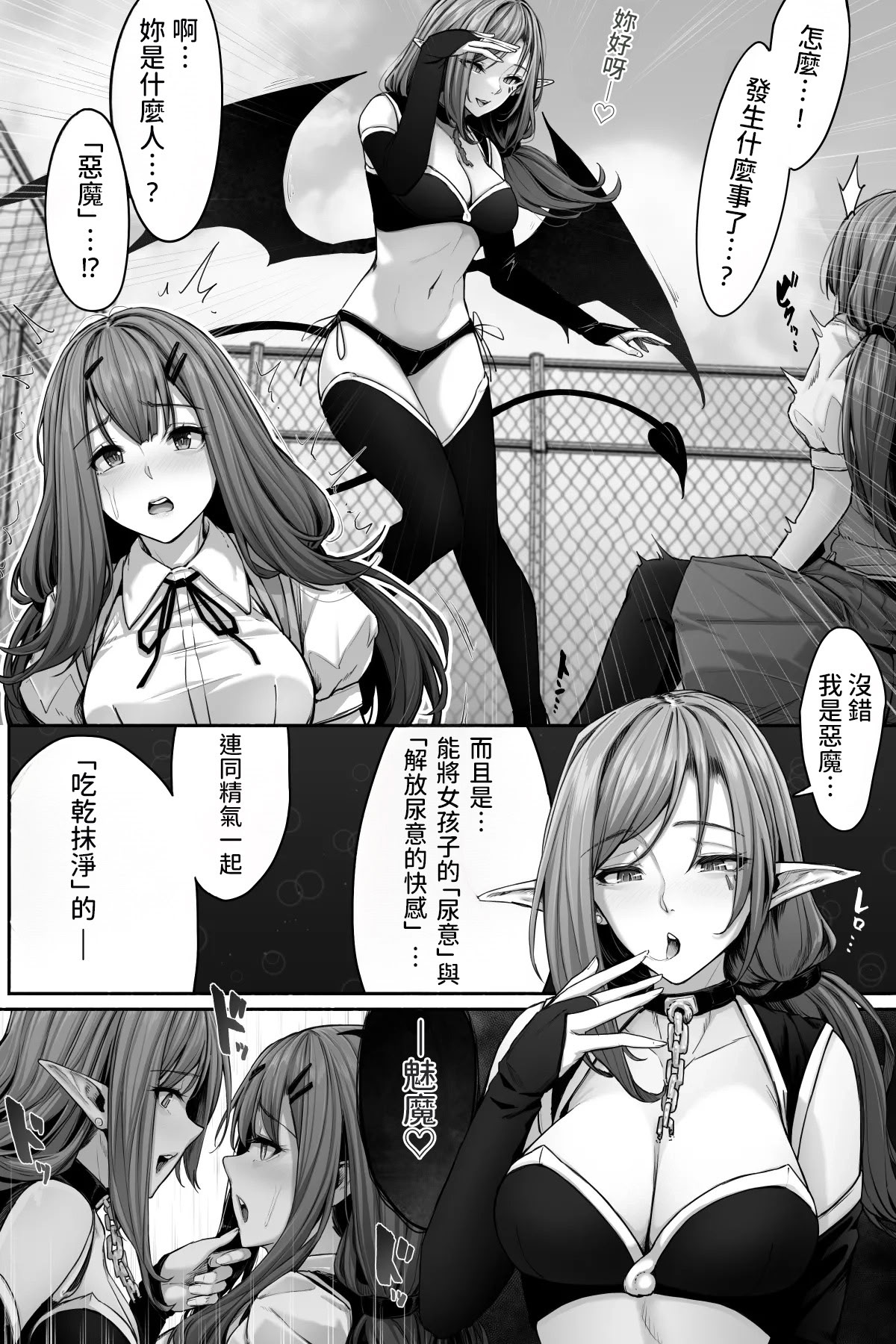 [日本漫画] [ここまち] サキュバスに尿意を吸われておしっこさせてもらえない！ [中国翻訳] 单本,御姐女王,女同百合,黑丝丝袜,女学生制服,制服#[19P]-7