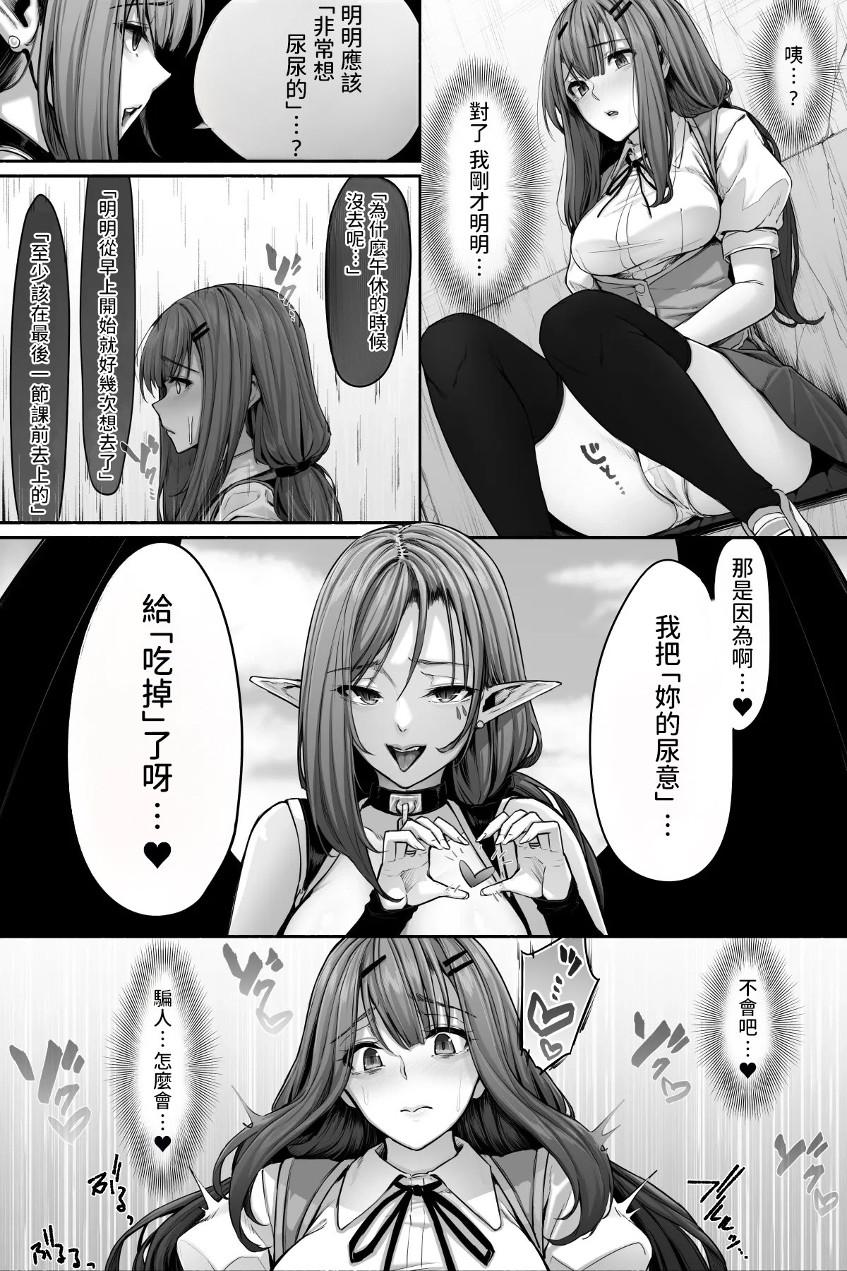 [日本漫画] [ここまち] サキュバスに尿意を吸われておしっこさせてもらえない！ [中国翻訳] 单本,御姐女王,女同百合,黑丝丝袜,女学生制服,制服#[19P]-8