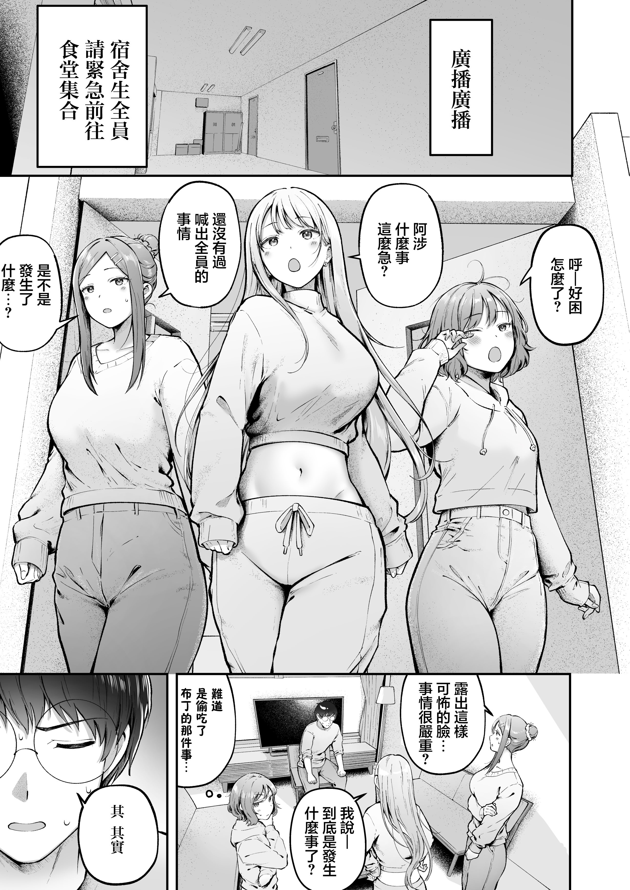 [日本漫画] [猫耳と黒マスク (cielo)] 女子寮管理人の僕はギャル寮生に振り回されてます6  单本,巨乳大奶,露出,大阴茎,兔女郎,丝袜#[23P]-1