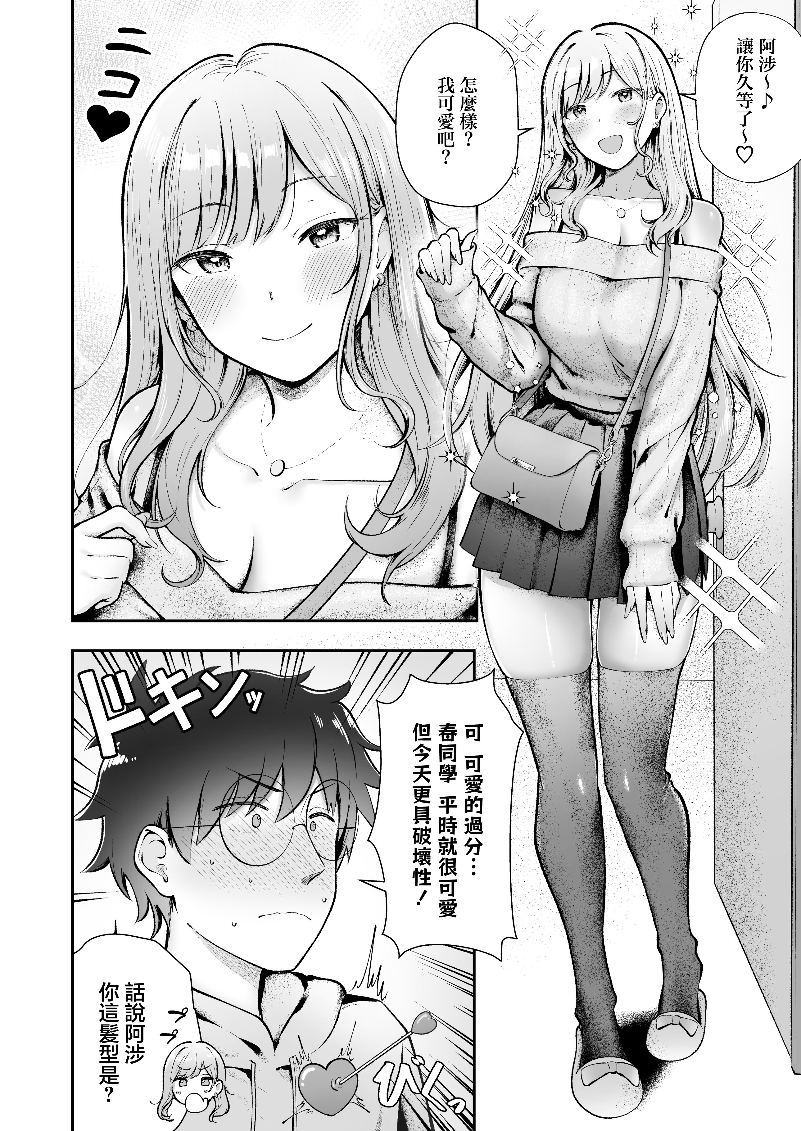 [日本漫画] [猫耳と黒マスク (cielo)] 女子寮管理人の僕はギャル寮生に振り回されてます6  单本,巨乳大奶,露出,大阴茎,兔女郎,丝袜#[23P]-10