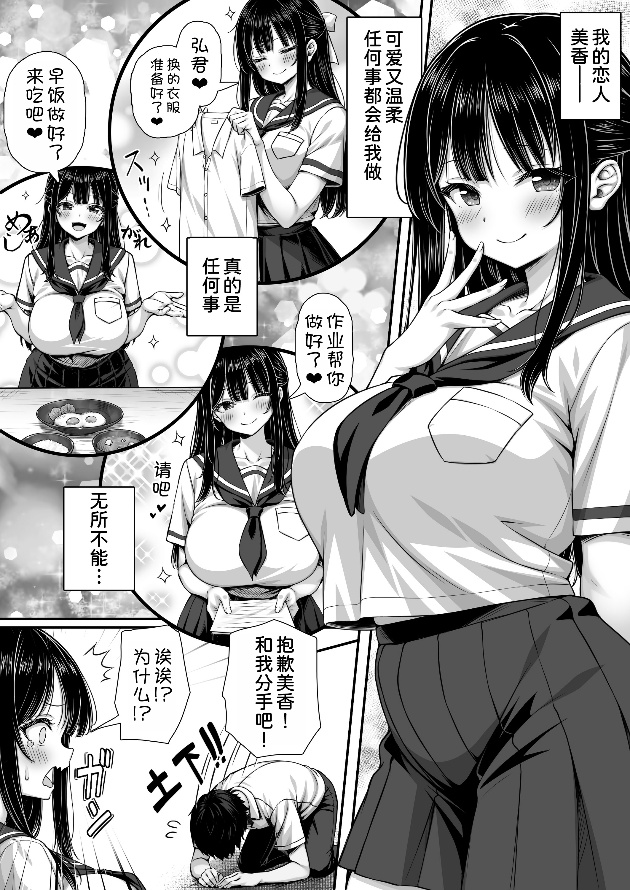 [日本漫画] [ミミズサウザンド (黒猫ランプ)] 溺愛カノジョにチンポまで甘やかされてダメになりそう [甜族星人x我不看本子汉化] [DL版] 单本,巨乳大奶,单女,女学生制服,单男,内射中出#[16P]-3