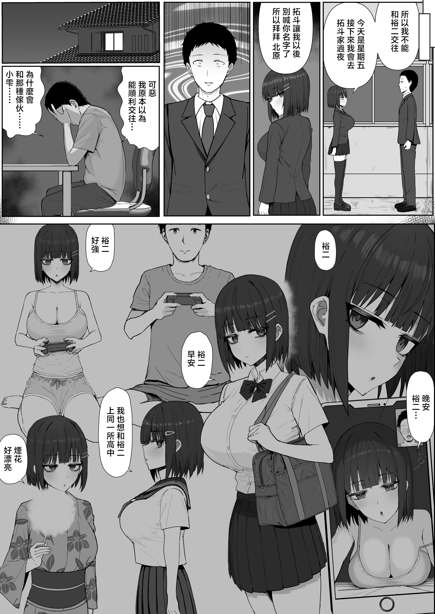 [日本漫画] [少女哲 (ありあとらい)] 無表情幼馴染がキモオタに奪われてらぶらぶべろちゅーえっちしていた [中国翻訳] [DL版] 单本,巨乳大奶,女学生,内射中出#[49P]-20