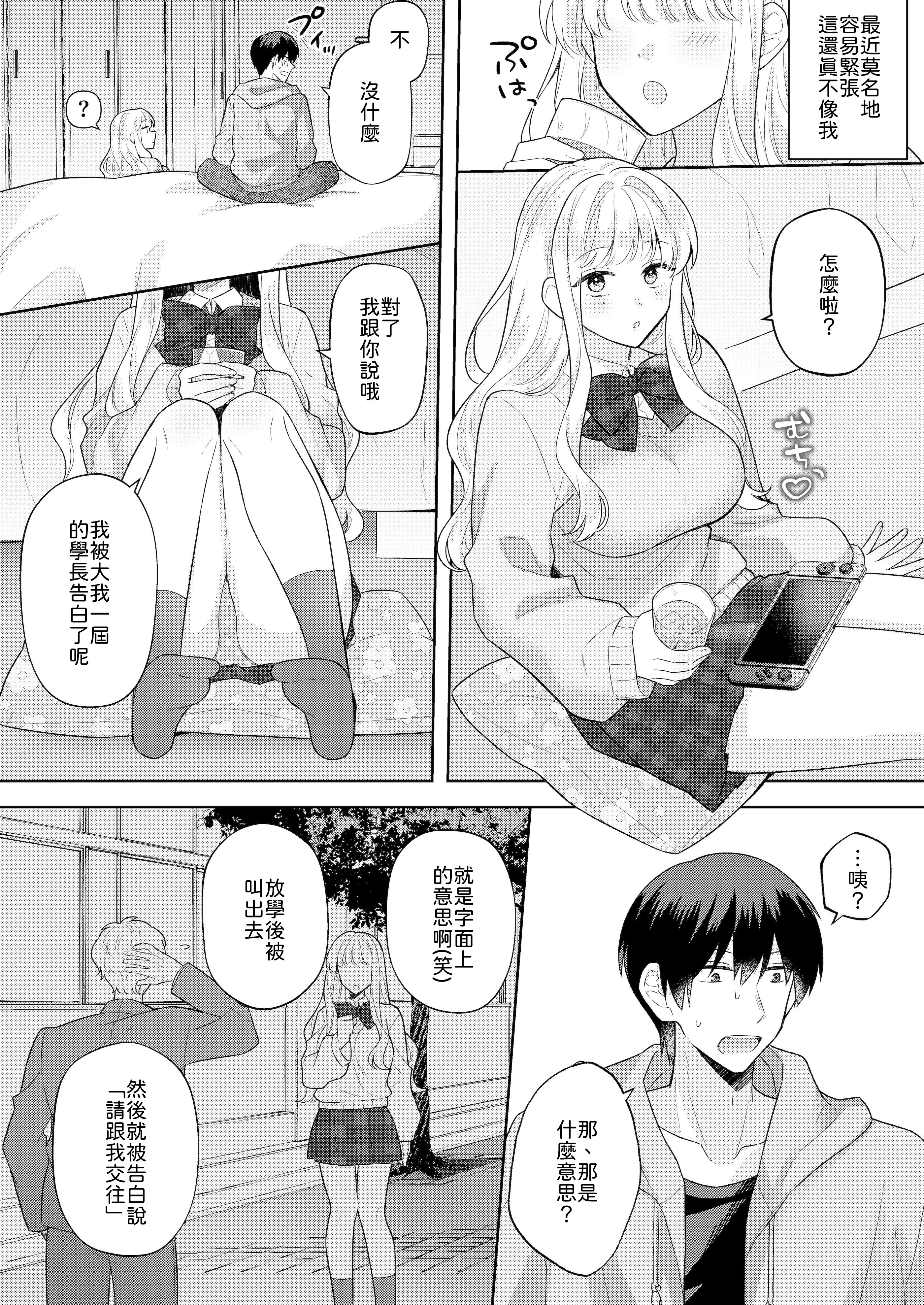 [日本漫画] [合体星人 (星人) ] 君を眠らせてでも！ [中譯] 单本,巨乳大奶,露出,大阴茎#[8P]-3
