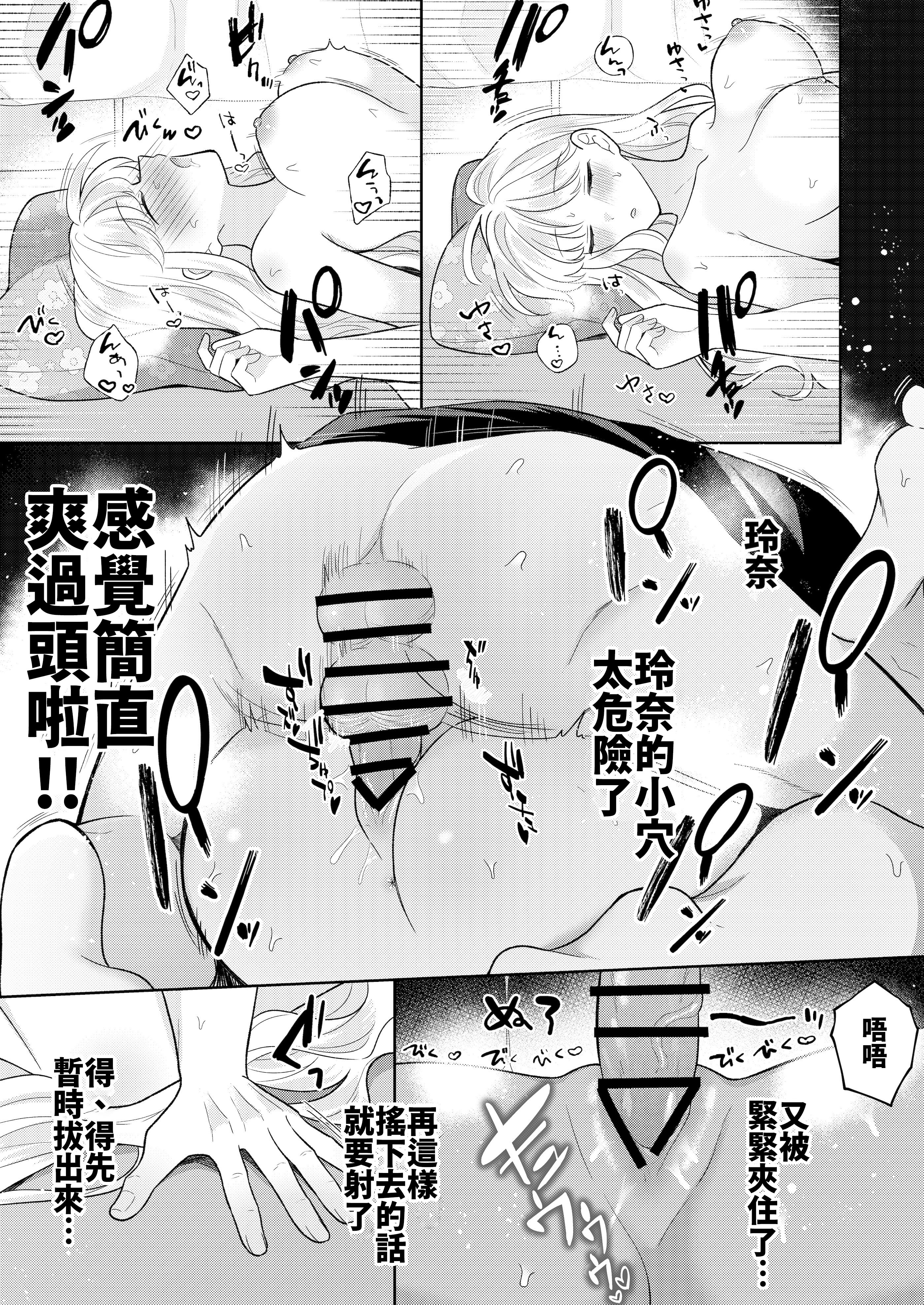 [日本漫画] [合体星人 (星人) ] 君を眠らせてでも！ [中譯] 单本,巨乳大奶,露出,大阴茎#[9P]-5