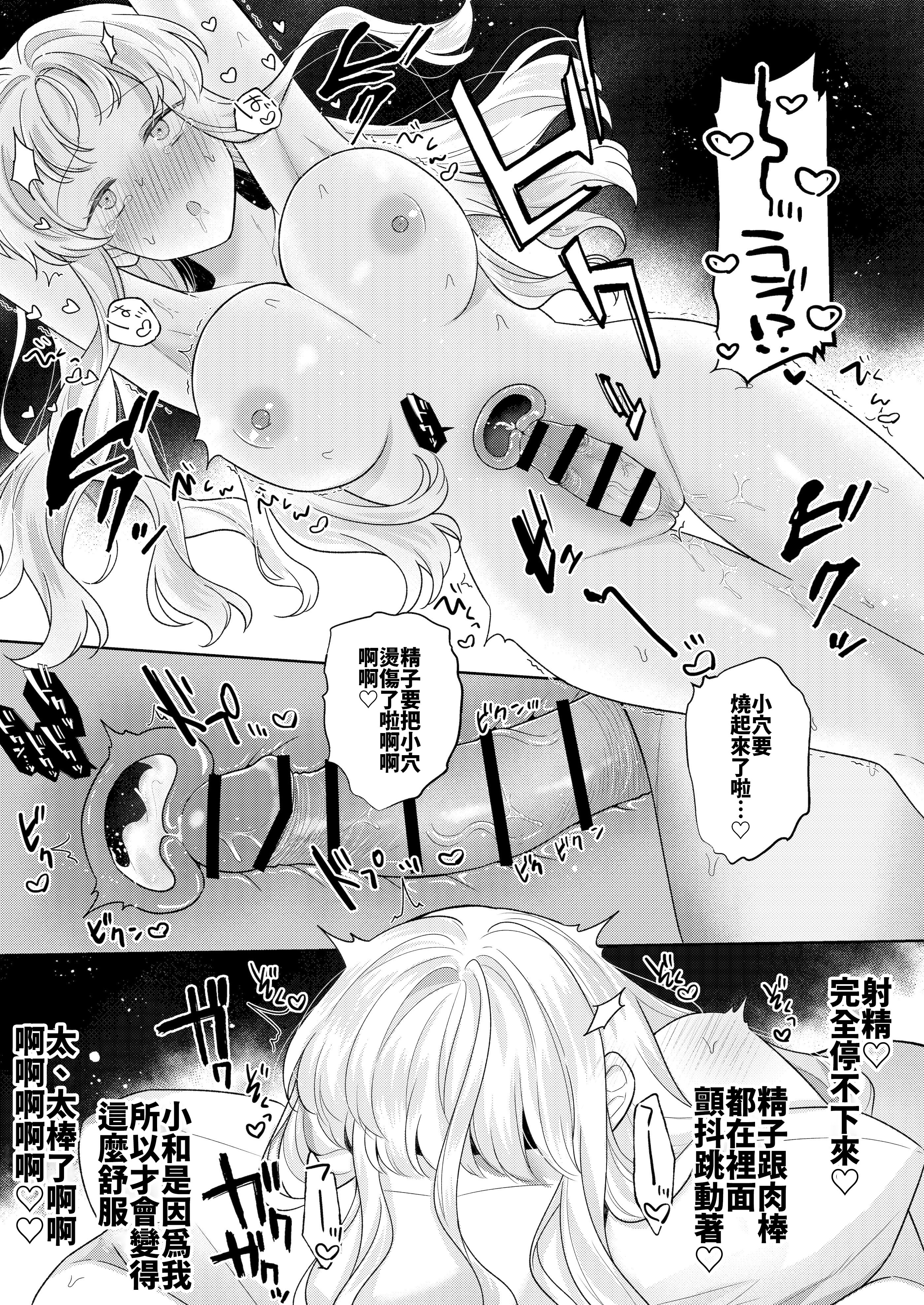 [日本漫画] [合体星人 (星人) ] 君を眠らせてでも！ [中譯] 单本,巨乳大奶,露出,大阴茎#[9P]-3