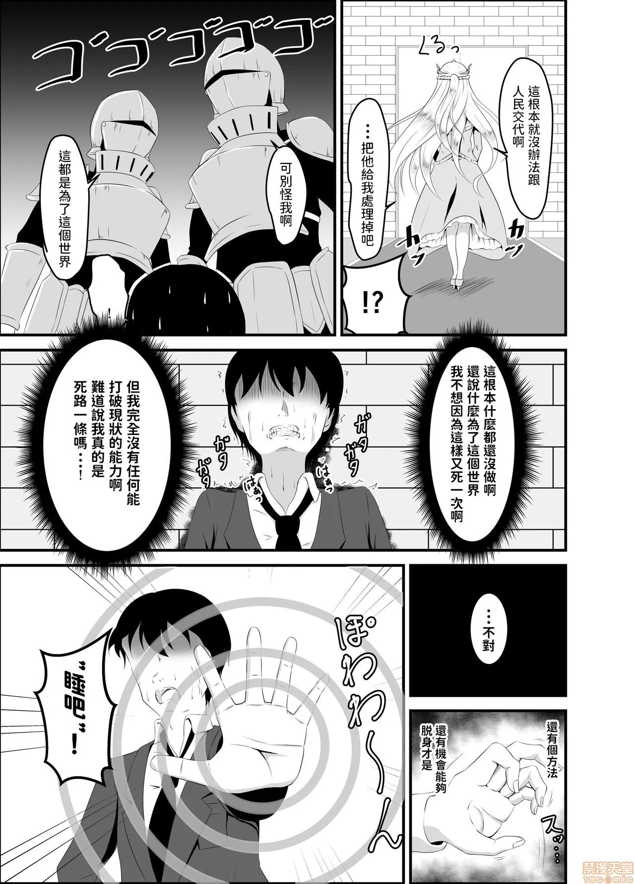 [日本漫画] [睡族館 (伊々代恋夜)]異世界睡姦～チートな睡眠魔法でヤりたい放題!～ 单本,巨乳大奶,露出,大阴茎#[27P]-4