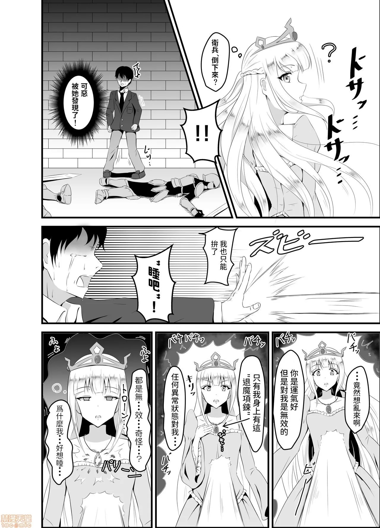[日本漫画] [睡族館 (伊々代恋夜)]異世界睡姦～チートな睡眠魔法でヤりたい放題!～ 单本,巨乳大奶,露出,大阴茎#[27P]-5