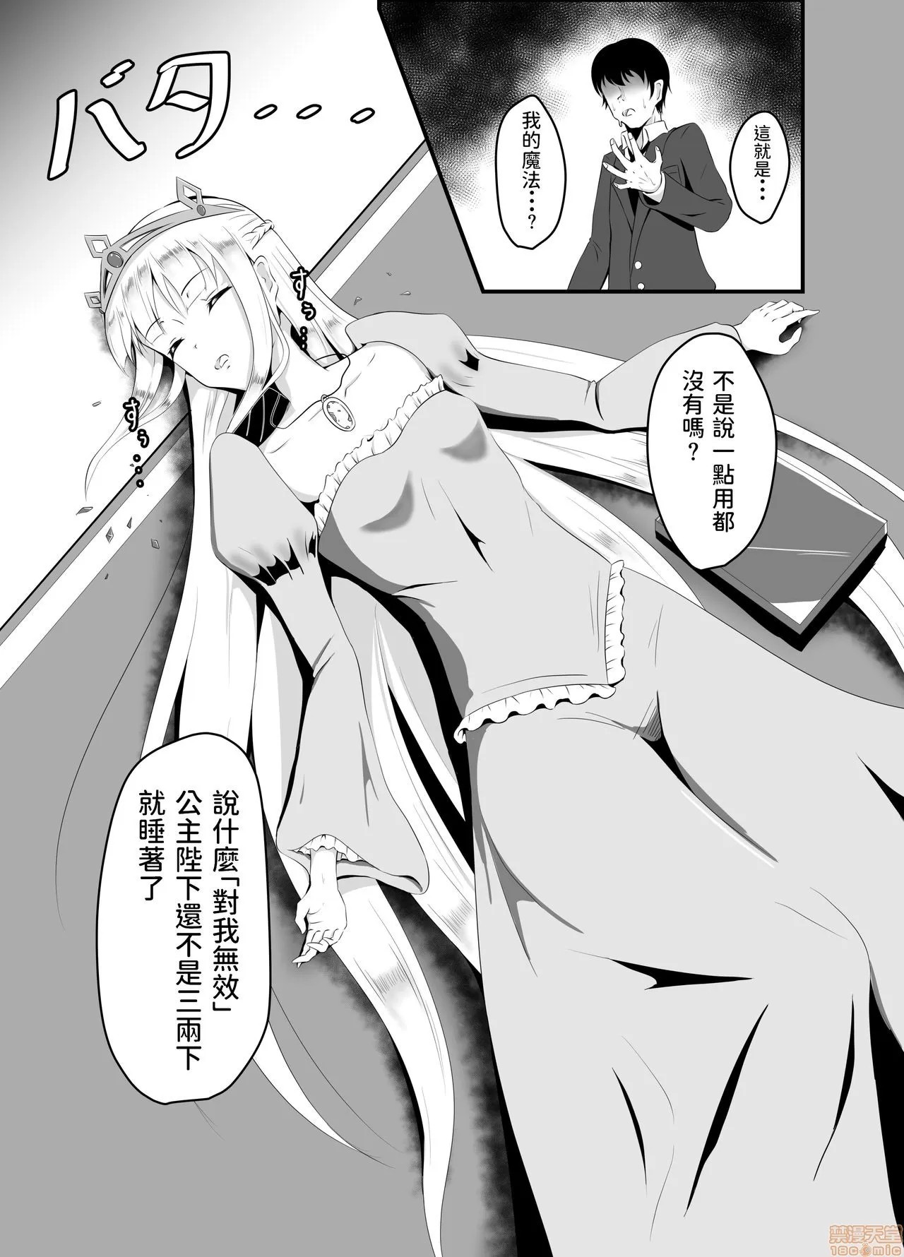 [日本漫画] [睡族館 (伊々代恋夜)]異世界睡姦～チートな睡眠魔法でヤりたい放題!～ 单本,巨乳大奶,露出,大阴茎#[27P]-6