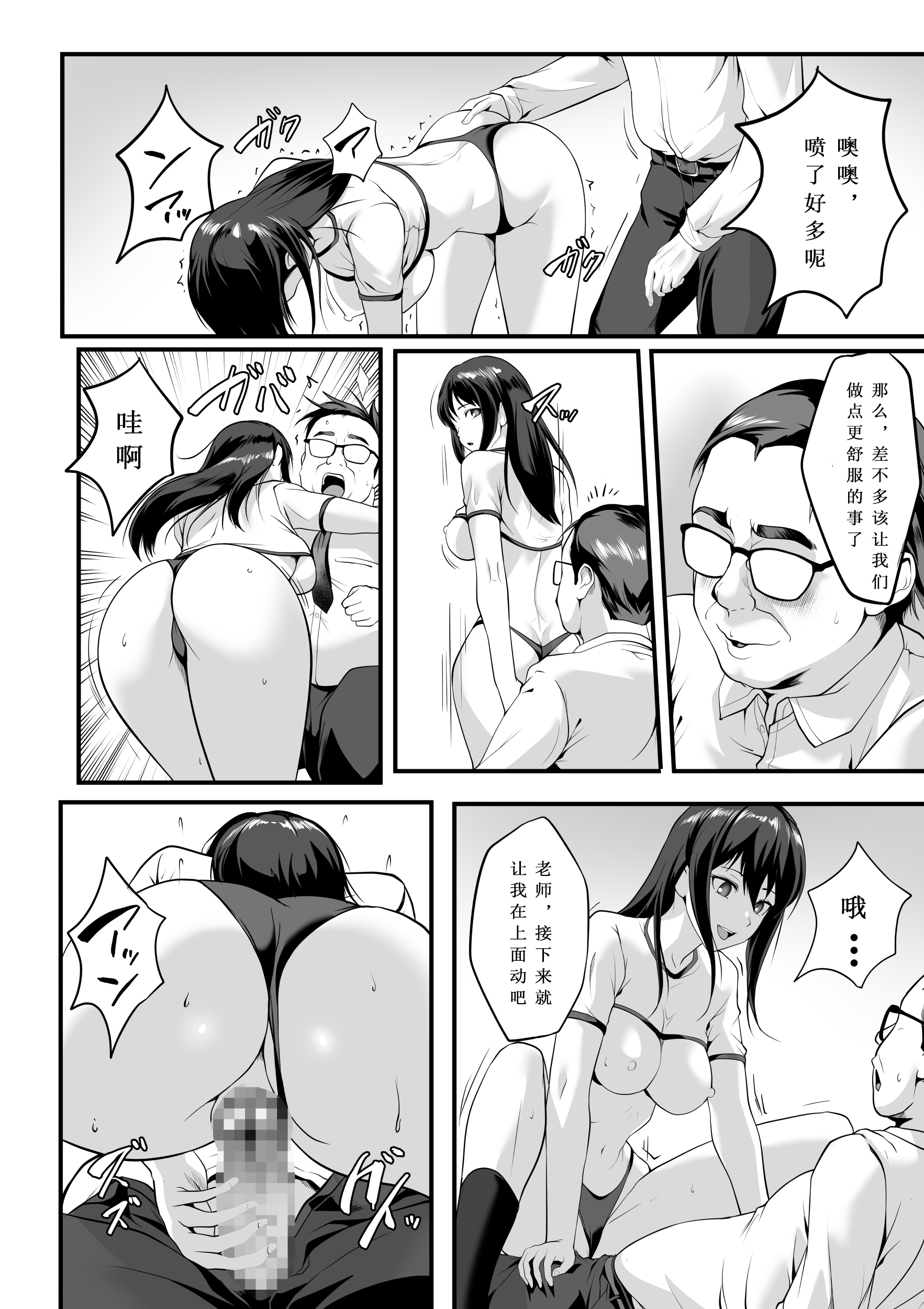 [日本漫画] [ROMOMATA] 教え子のマ〇コ使い放題になった話｜女学生的小〇变成可以尽情使用的故事！ 单本,巨乳大奶,女学生,露出,女学生制服,大阴茎,内衣#[30P]-15