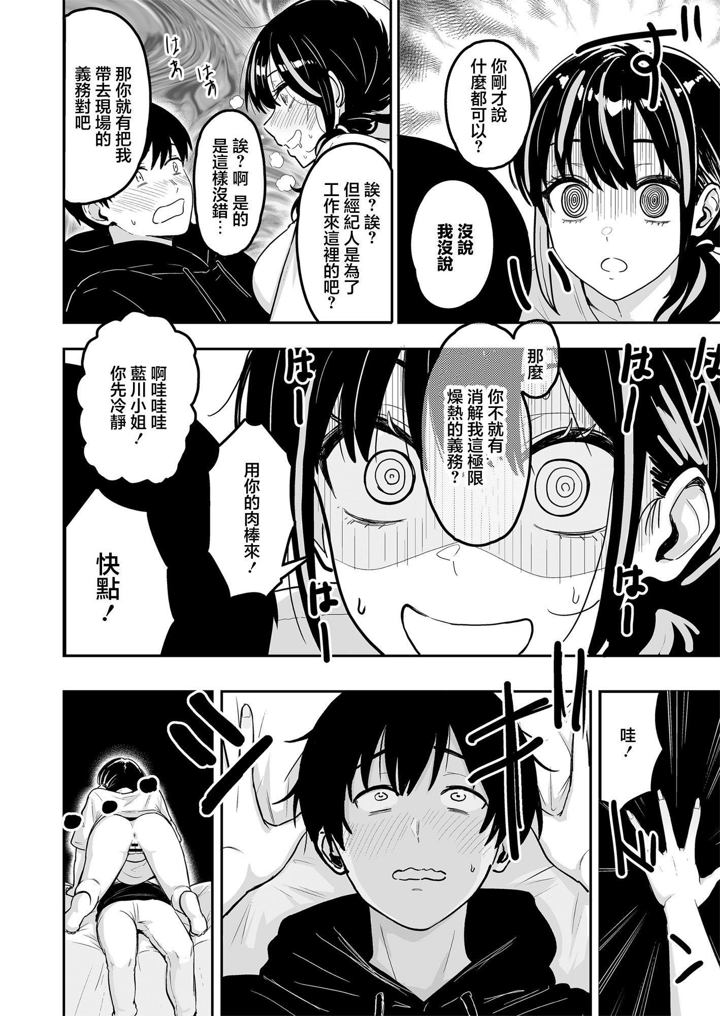 [日本漫画] [坂本商店 (西沢みずき)] ギャルとめっちゃ生ハメ中出しえっちするハナシ #6｜和辣妹狠狠無套内射做愛的故事 #6 [中国翻訳] [DL版] 单本,cosplay,熟女人妻,巨乳大奶,内射中出#[53P]-17