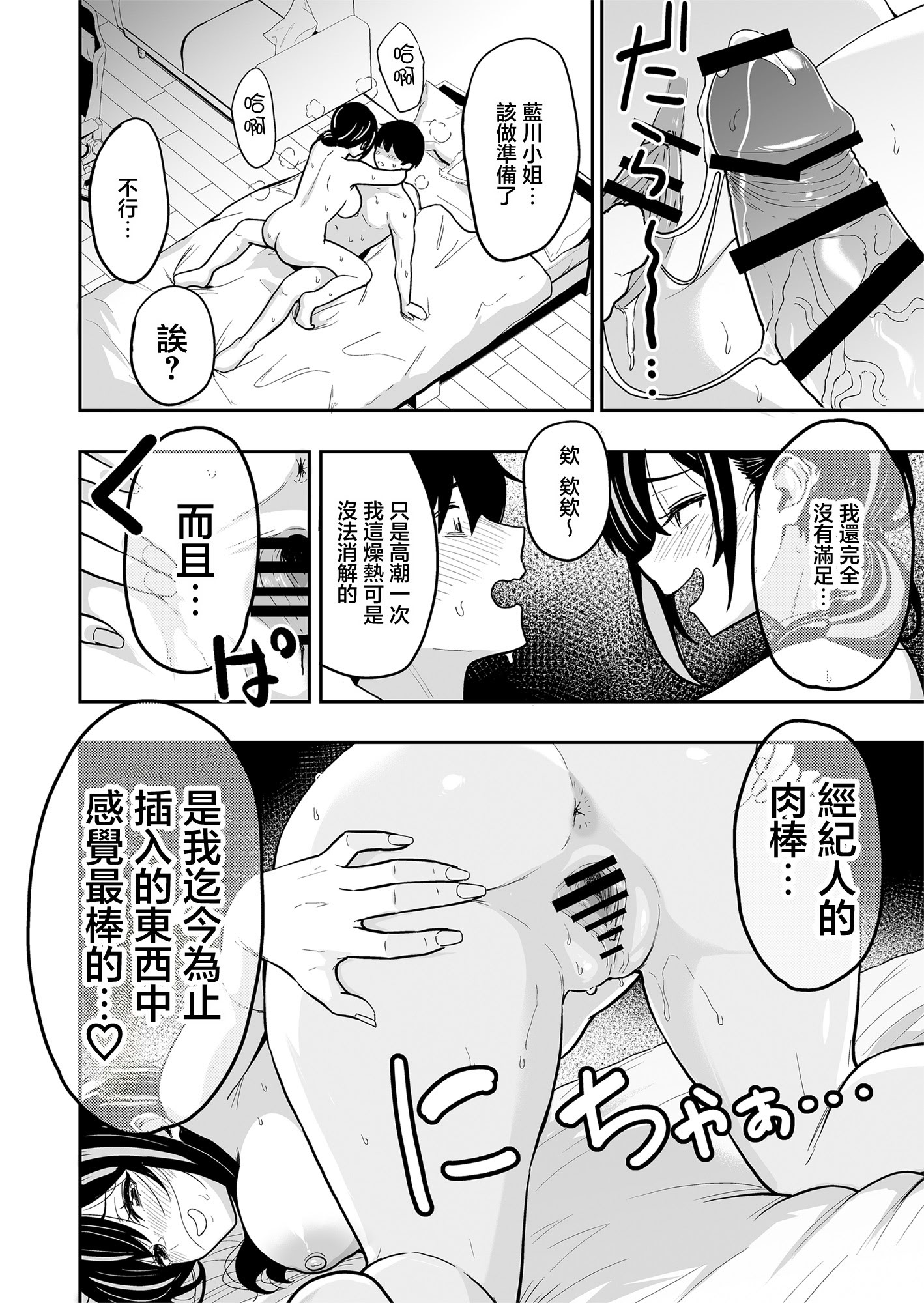 [日本漫画] [坂本商店 (西沢みずき)] ギャルとめっちゃ生ハメ中出しえっちするハナシ #6｜和辣妹狠狠無套内射做愛的故事 #6 [中国翻訳] [DL版] 单本,cosplay,熟女人妻,巨乳大奶,内射中出#[53P]-25