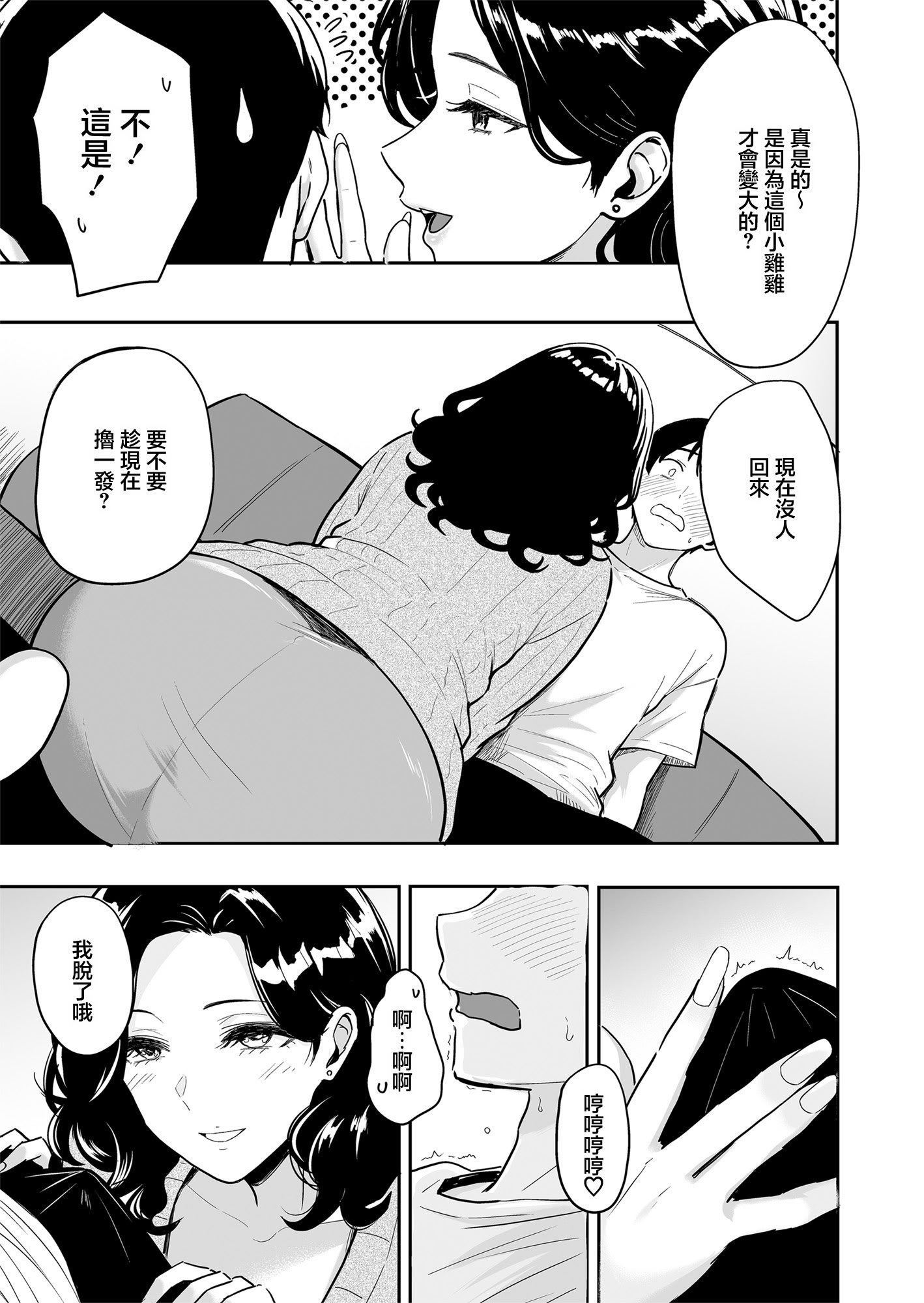 [日本漫画] [坂本商店 (西沢みずき)] ギャルとめっちゃ生ハメ中出しえっちするハナシ #6｜和辣妹狠狠無套内射做愛的故事 #6 [中国翻訳] [DL版] 单本,cosplay,熟女人妻,巨乳大奶,内射中出#[53P]-4