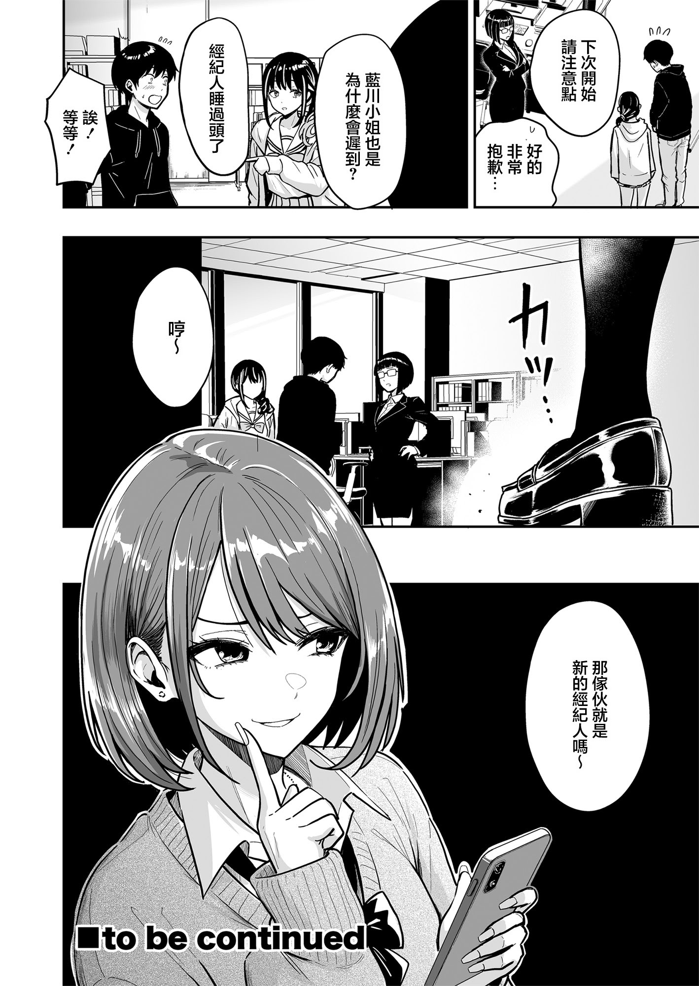 [日本漫画] [坂本商店 (西沢みずき)] ギャルとめっちゃ生ハメ中出しえっちするハナシ #6｜和辣妹狠狠無套内射做愛的故事 #6 [中国翻訳] [DL版] 单本,cosplay,熟女人妻,巨乳大奶,内射中出#[53P]-51