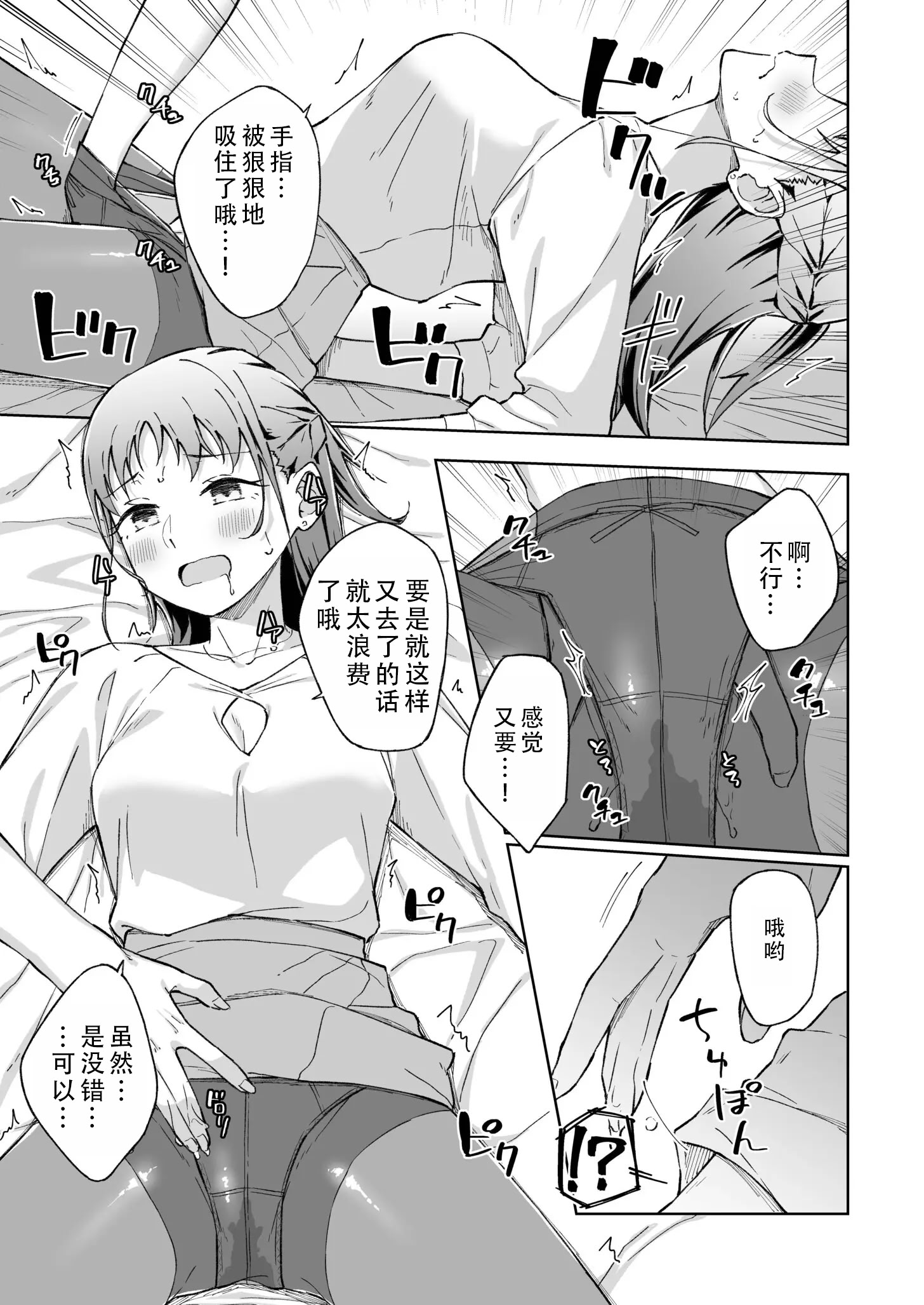 [日本漫画] [一色緑] ひとはだフレンド 8｜肌肤相亲之友 8  单本,巨乳大奶,露出,大阴茎#[26P]-15