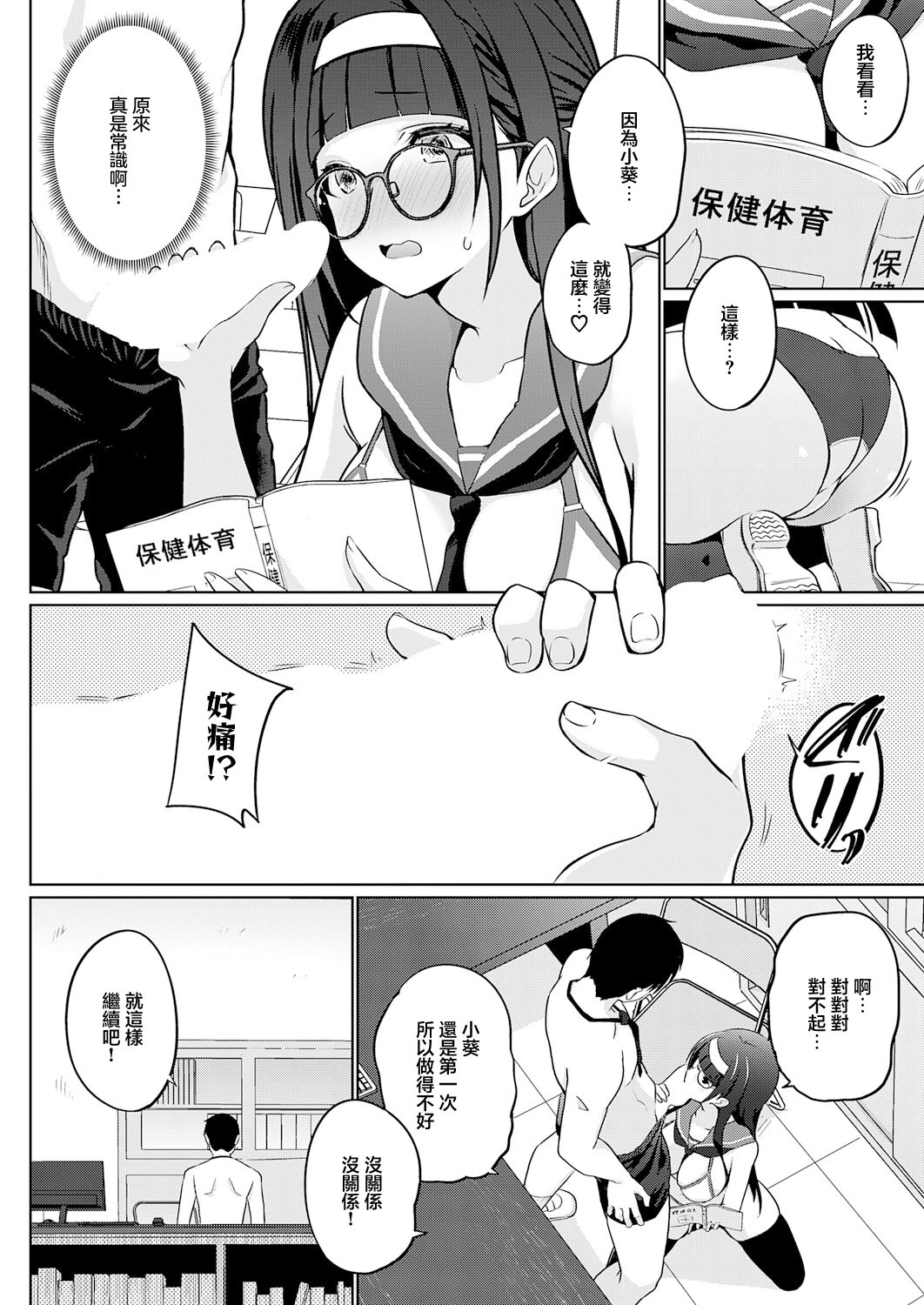 [日本漫画] [かいづか] 衣服が発展しなかった世界_二枚目_なに学校で教えてんの 单本,眼镜,黑丝丝袜,巨乳大奶,女学生,内射中出#[20P]-6
