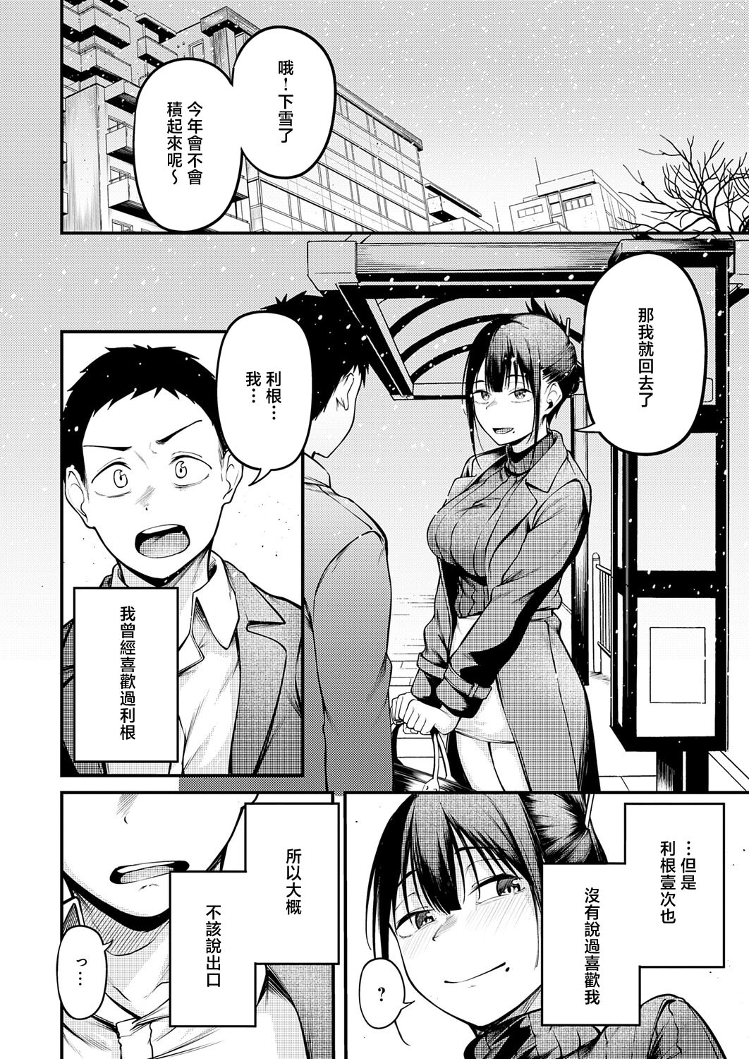 [日本漫画] [佐波缶] 君と思い出になるまで [中国翻訳] 单本,单女#[36P]-34
