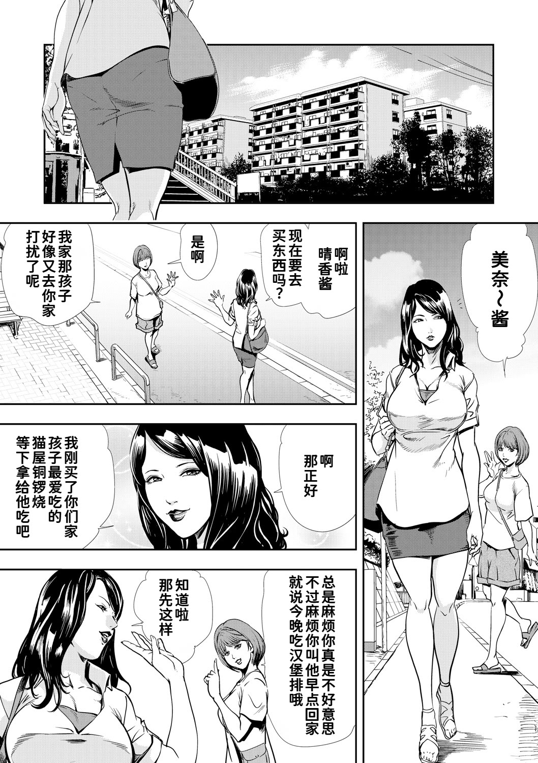 [日本漫画] [岬ゆきひろ]ネトラレ Vol.09 单本,巨乳大奶,露出,大阴茎#[33P]-1