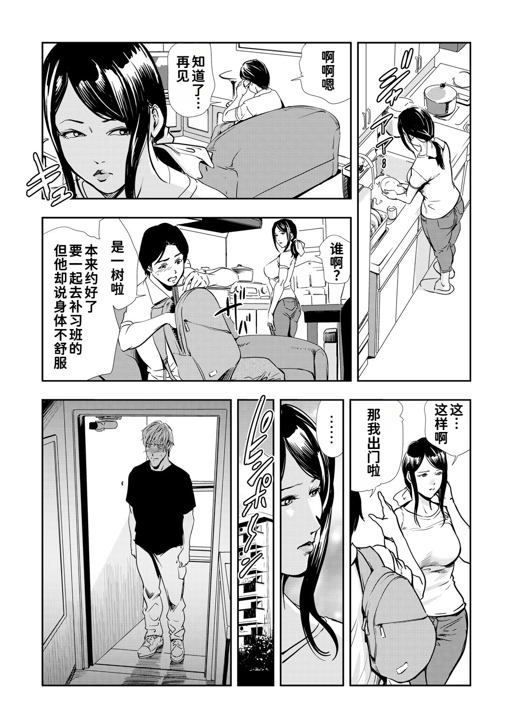 [日本漫画] [岬ゆきひろ]ネトラレ Vol.09 单本,巨乳大奶,露出,大阴茎#[33P]-12