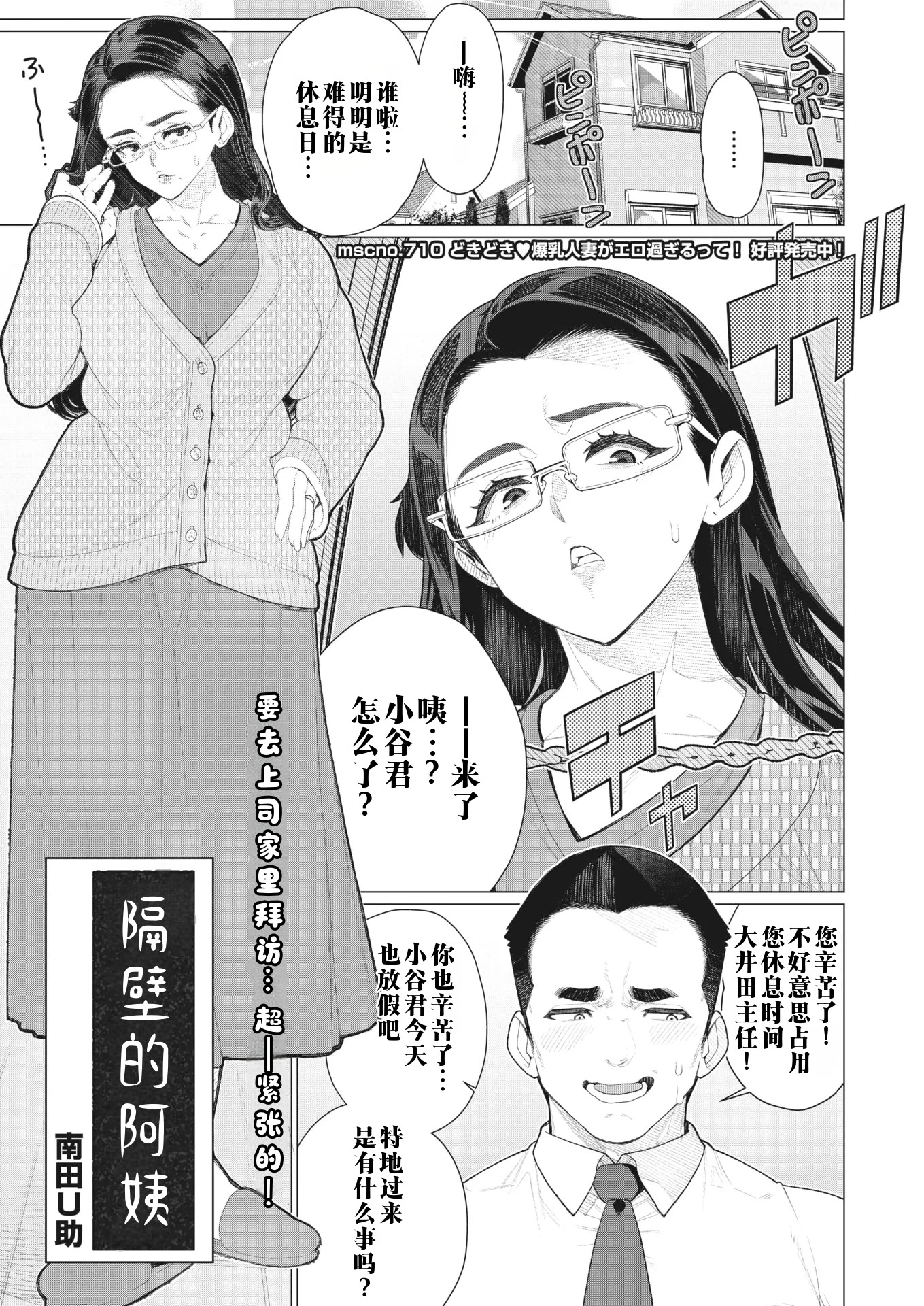 [日本漫画] [南田U助] 隣のおばさん (コミックホットミルク濃いめ vol.40)｜邻居阿姨 单本,巨乳大奶,露出,大阴茎#[26P]-1
