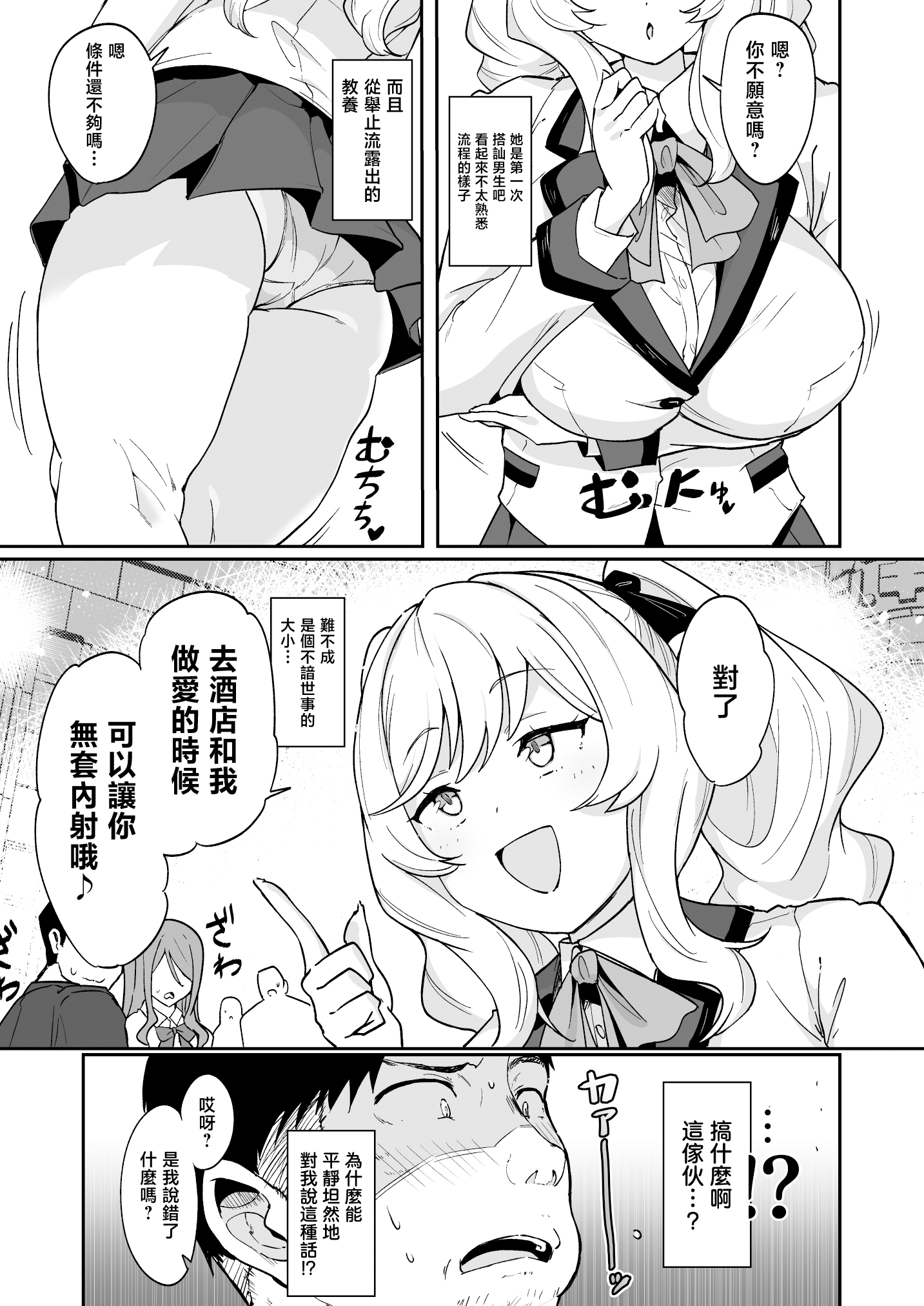 [日本漫画] [Point M (まんす)] 莉々子様のおたわむれ 一途なお嬢様JKのあまあま癒しえっち 单本,巨乳大奶,露出,大阴茎#[26P]-6