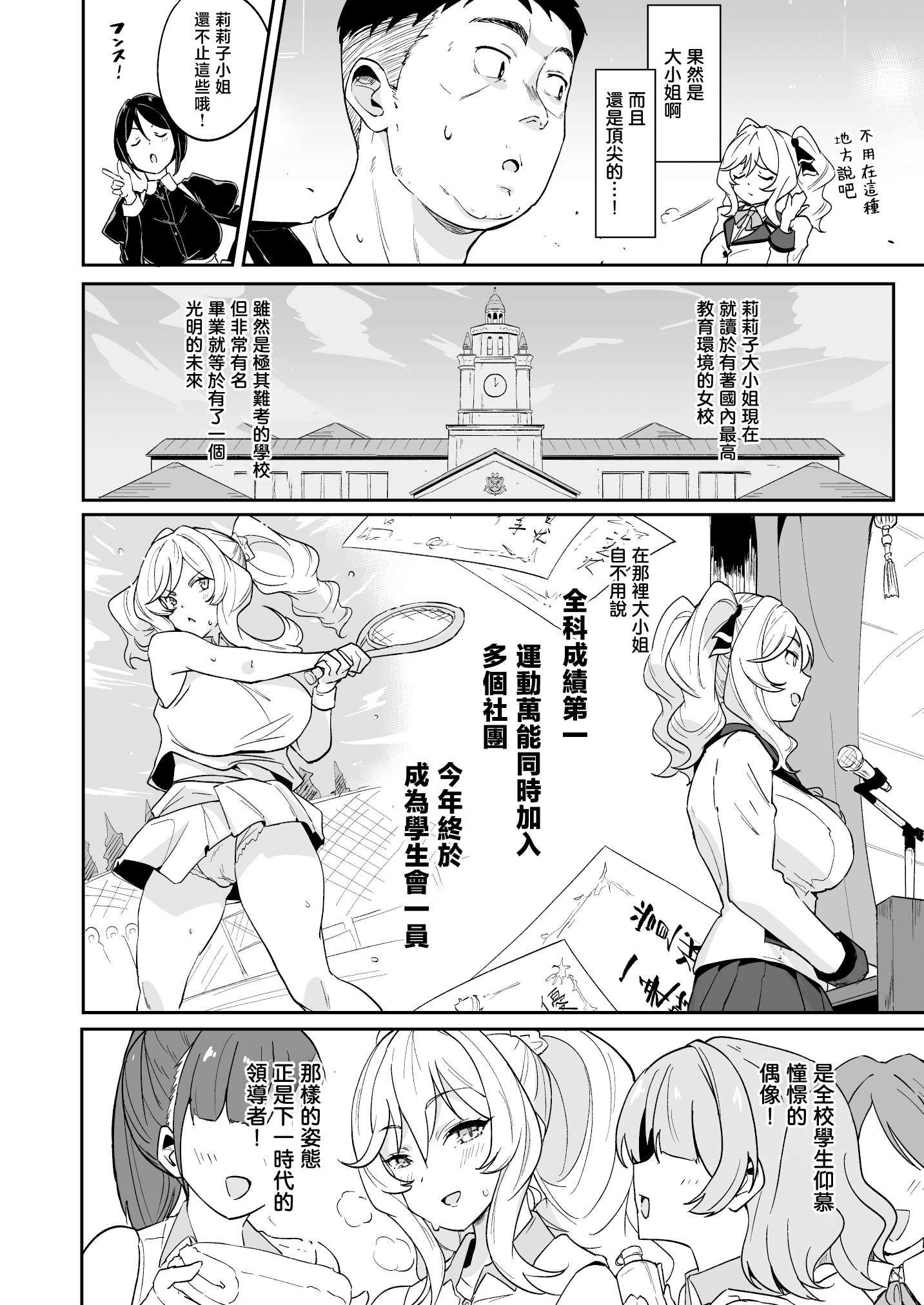 [日本漫画] [Point M (まんす)] 莉々子様のおたわむれ 一途なお嬢様JKのあまあま癒しえっち 单本,巨乳大奶,露出,大阴茎#[26P]-9