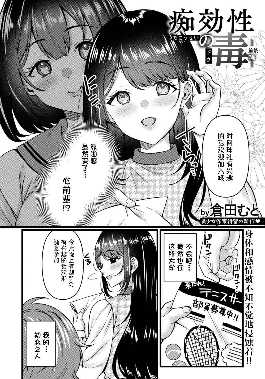 [日本漫画] [倉田むと (武藤久良)]痴効性の毒 -前後編- 单本,巨乳大奶,女学生,女学生制服,大阴茎#[40P]-2