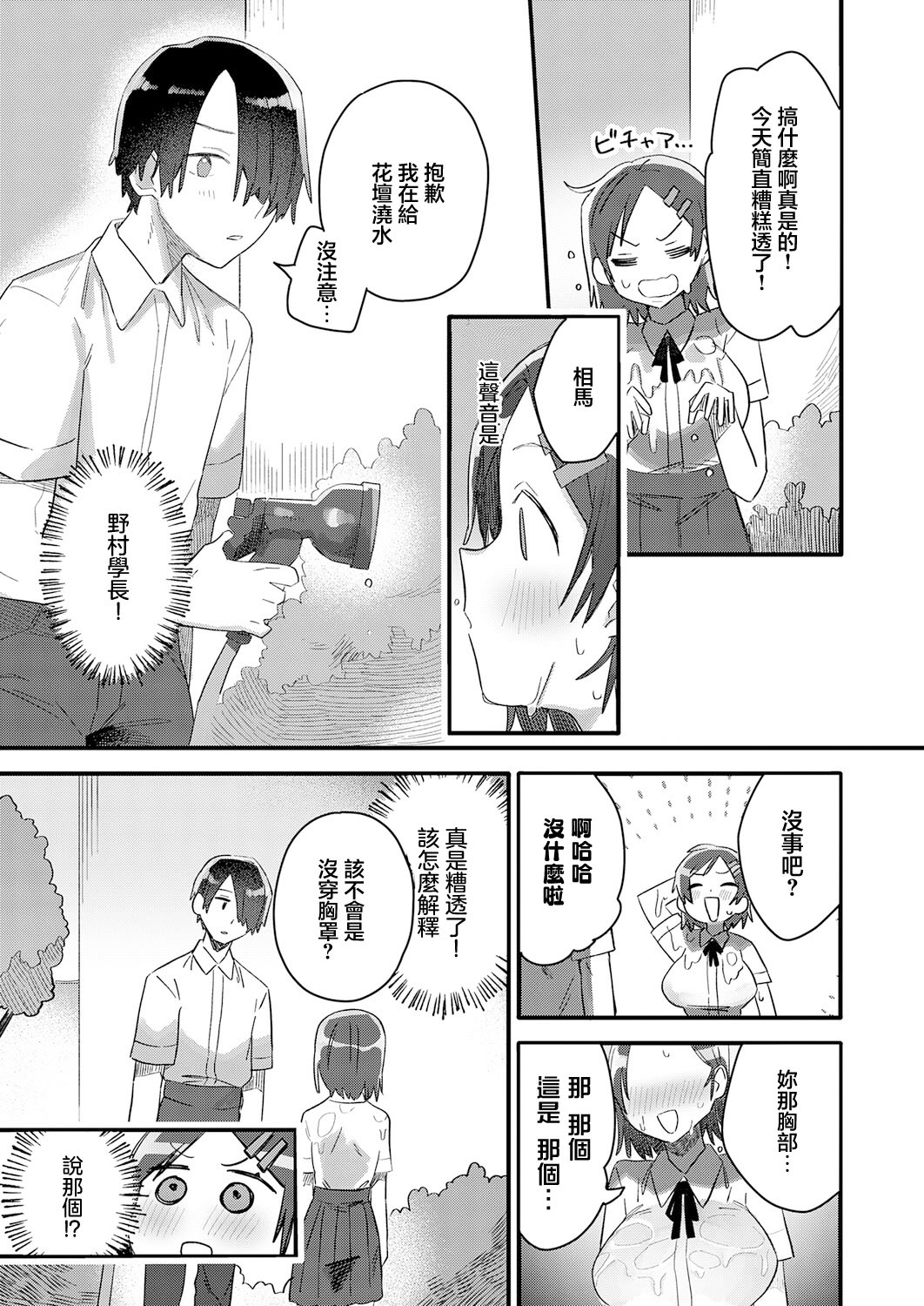 [日本漫画] [豊音里ホヌ] 小さき想いの大きなつぼみ (COMIC アンスリウム 2026年4月号 ) 单本,巨乳大奶,露出,大阴茎#[30P]-7