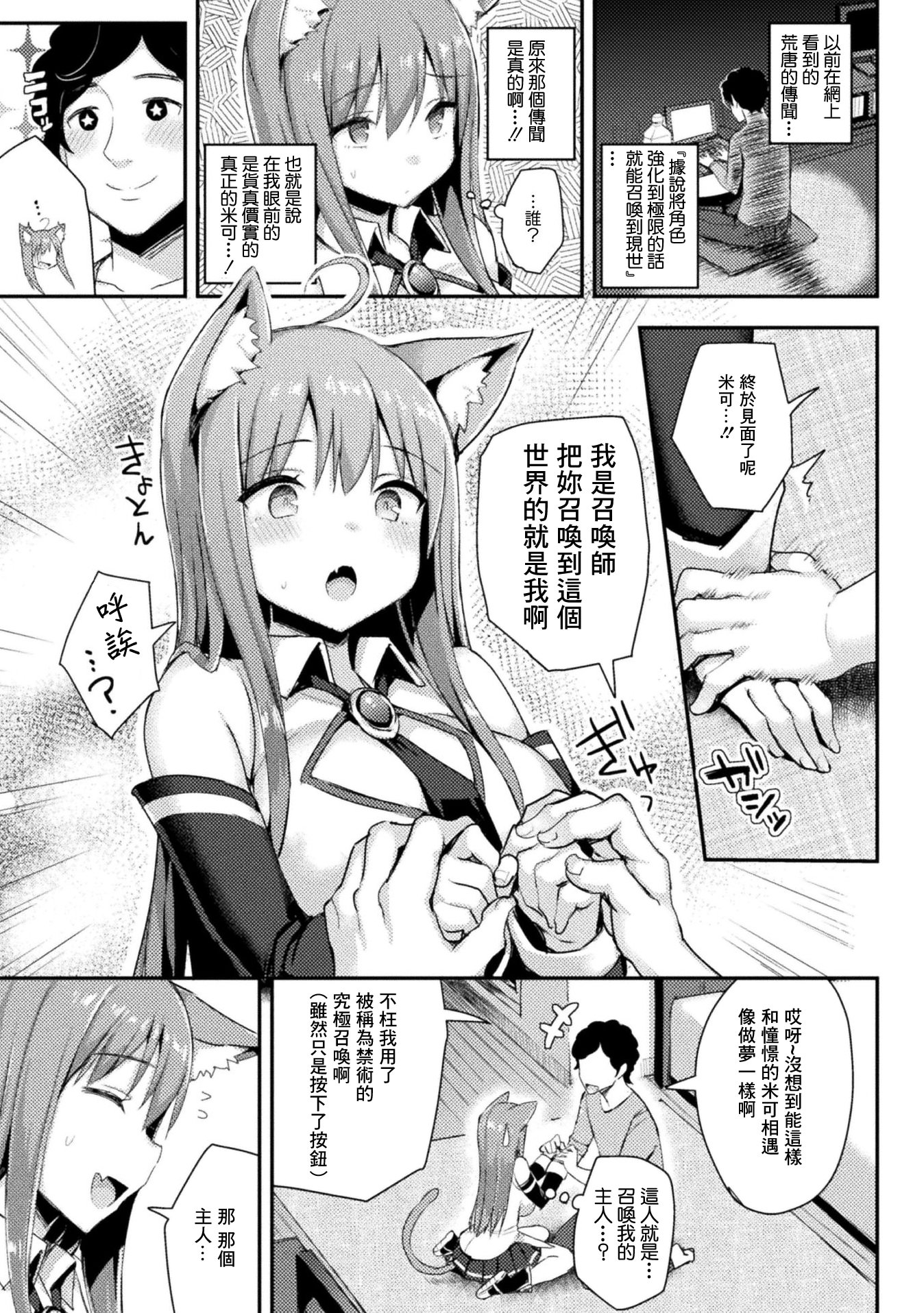 [日本漫画] [一宮夕羽] 愛しのマイヒロイン (コミックアンリアル ザ・ベスト 幻想パイズリコレクション) 单本,巨乳大奶,露出,大阴茎#[20P]-3