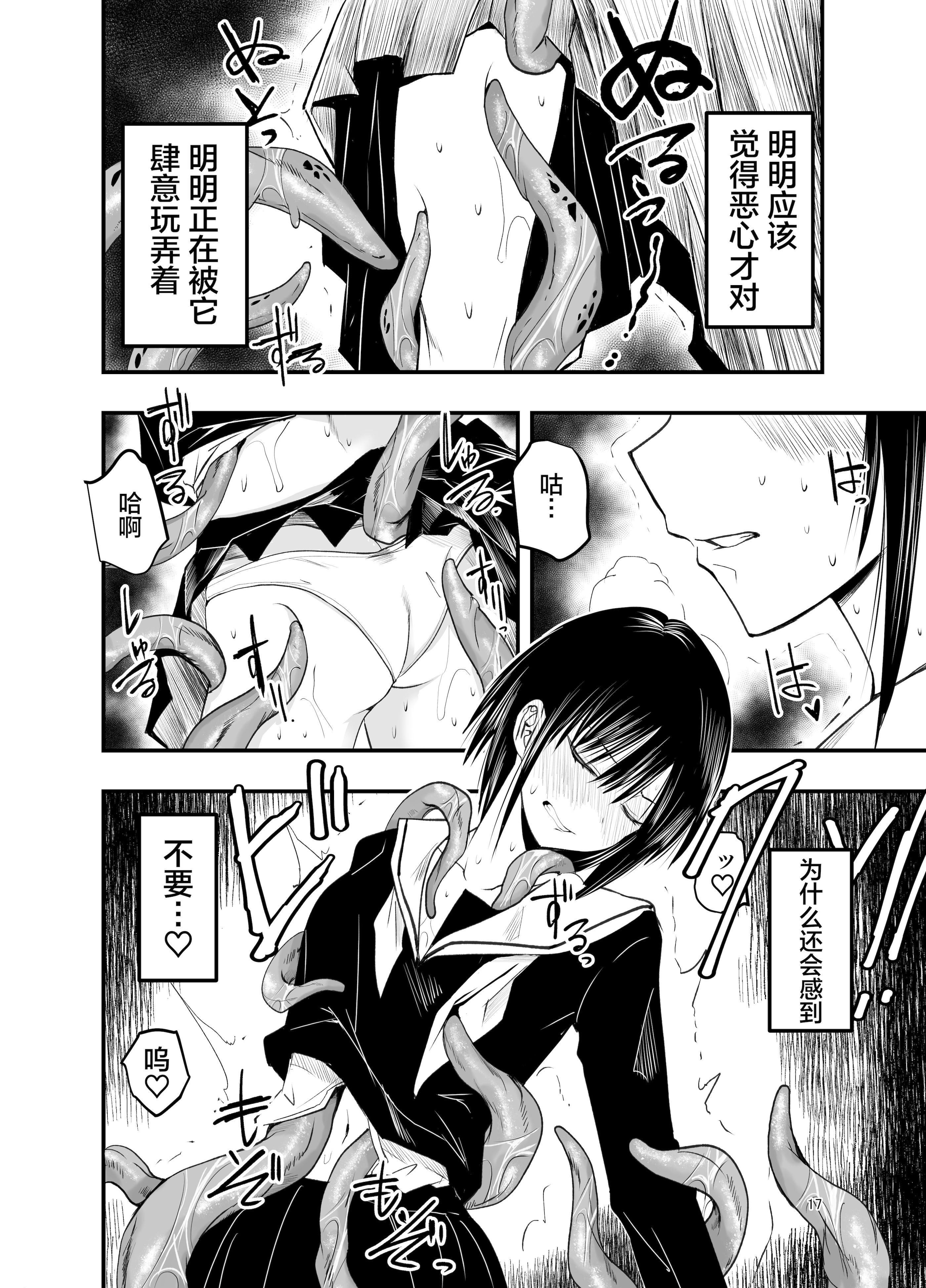 [日本漫画] [アドレセンス丸] 寝取りの辻｜背叛的十字路口 单本,女学生制服,内射中出,束缚#[55P]-16