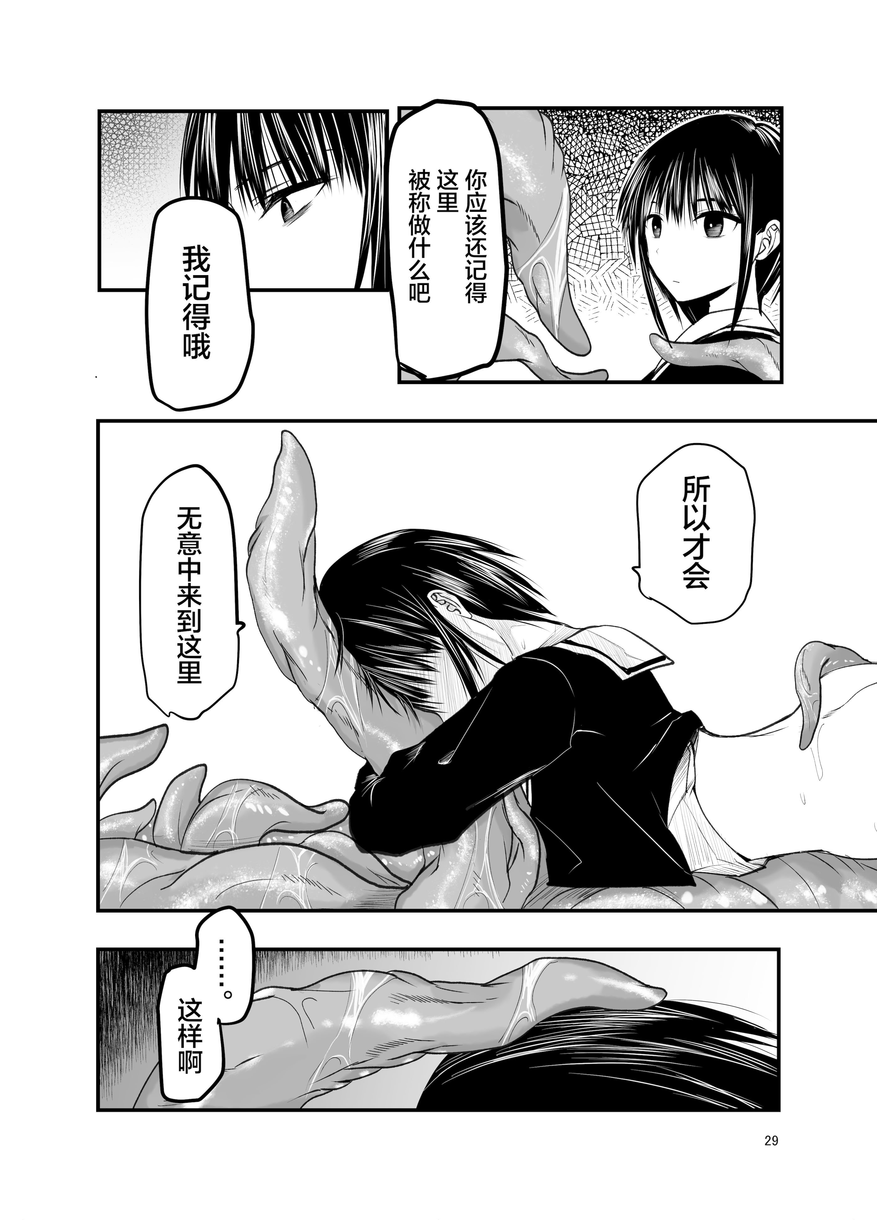 [日本漫画] [アドレセンス丸] 寝取りの辻｜背叛的十字路口 单本,女学生制服,内射中出,束缚#[55P]-28