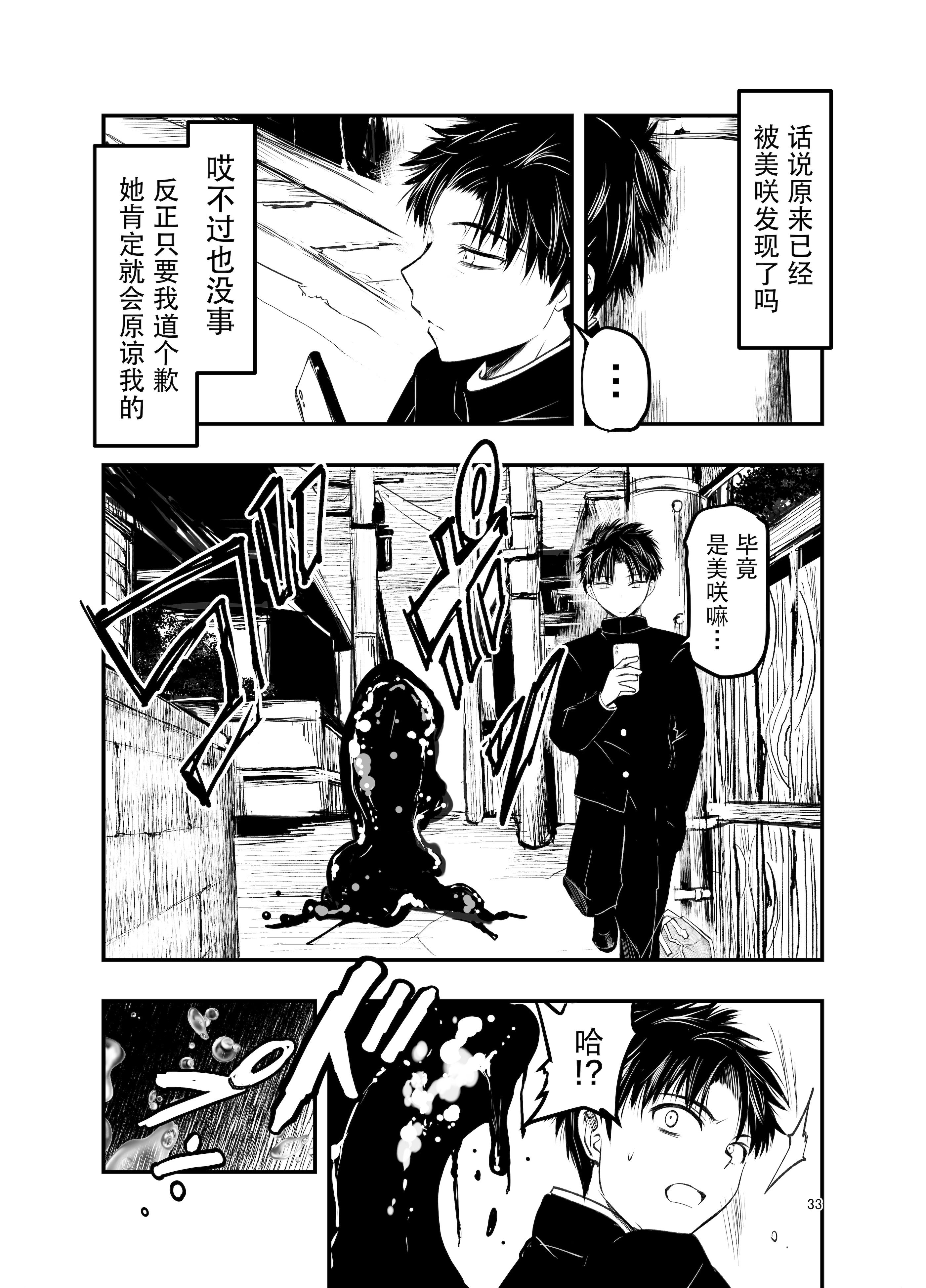 [日本漫画] [アドレセンス丸] 寝取りの辻｜背叛的十字路口 单本,女学生制服,内射中出,束缚#[55P]-32