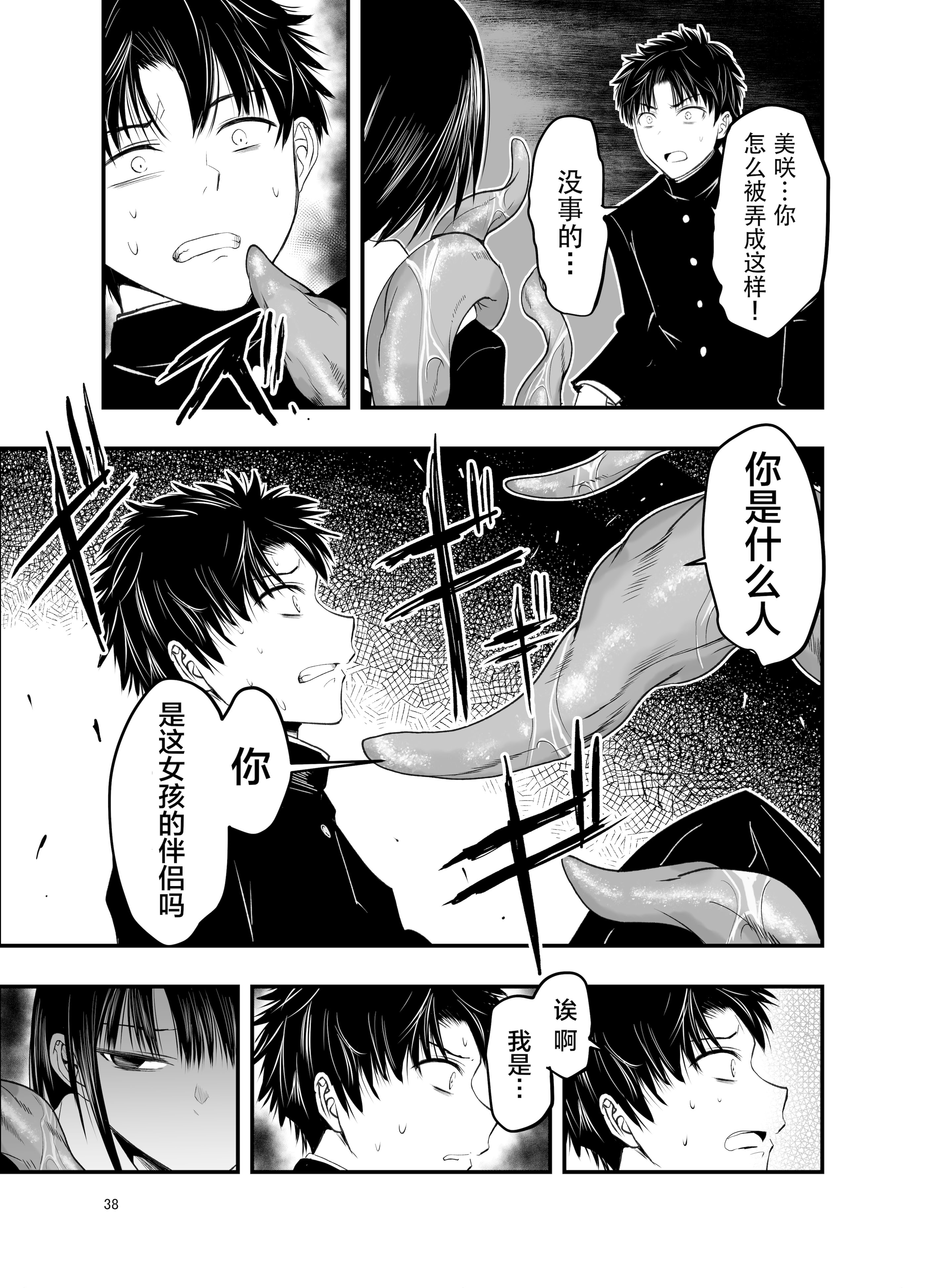 [日本漫画] [アドレセンス丸] 寝取りの辻｜背叛的十字路口 单本,女学生制服,内射中出,束缚#[55P]-37