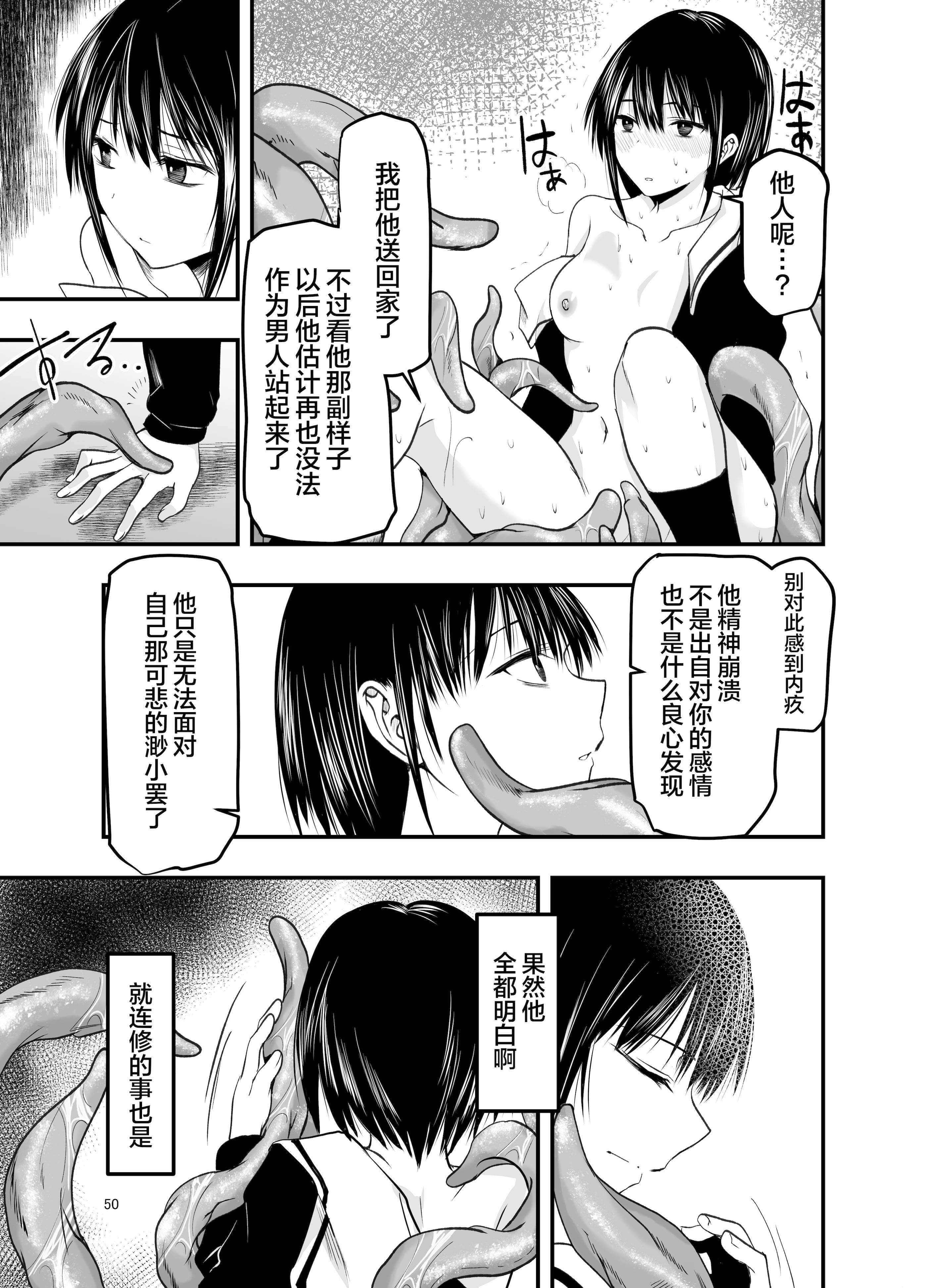 [日本漫画] [アドレセンス丸] 寝取りの辻｜背叛的十字路口 单本,女学生制服,内射中出,束缚#[55P]-49