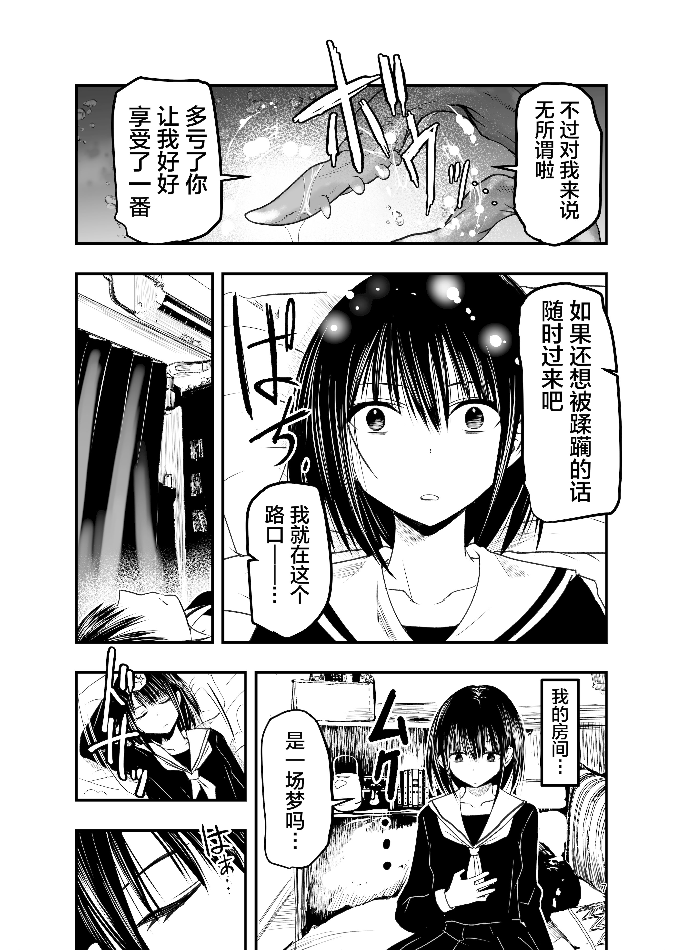 [日本漫画] [アドレセンス丸] 寝取りの辻｜背叛的十字路口 单本,女学生制服,内射中出,束缚#[55P]-6